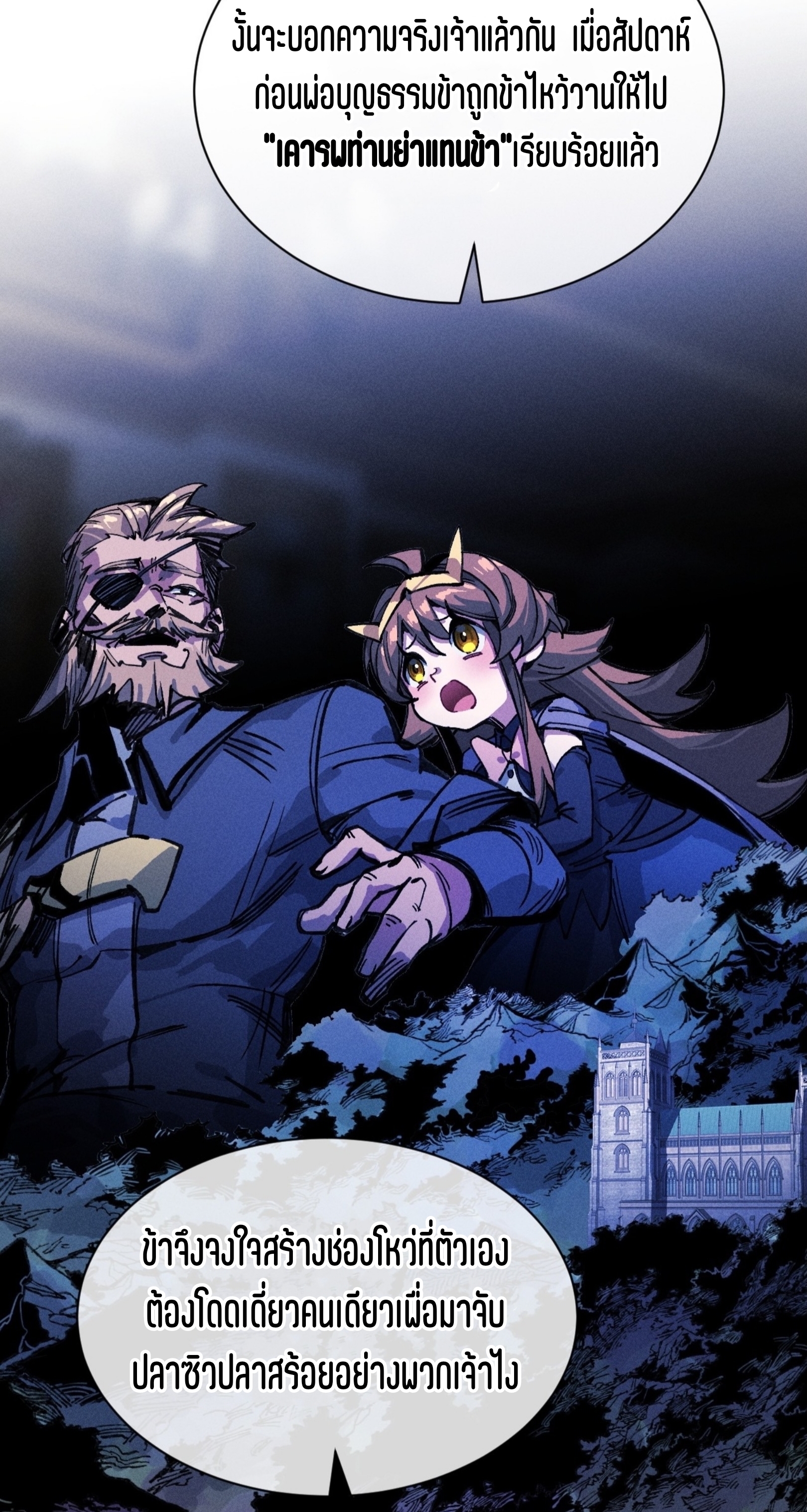 เจ้าหญิงไร้ค่า LV999 ตอนที่ 21 หน้า 17