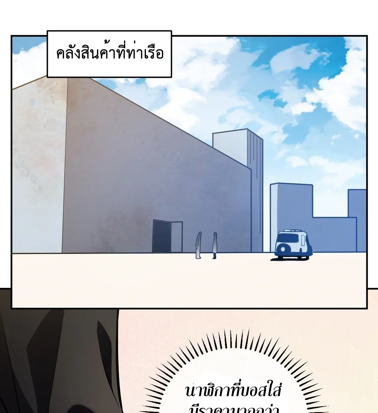 [ชนจีน] เทพอสูรเบฮีมอธ - Demon God of Apocalyptic Behemoth ตอนที่ 22 หน้า 48