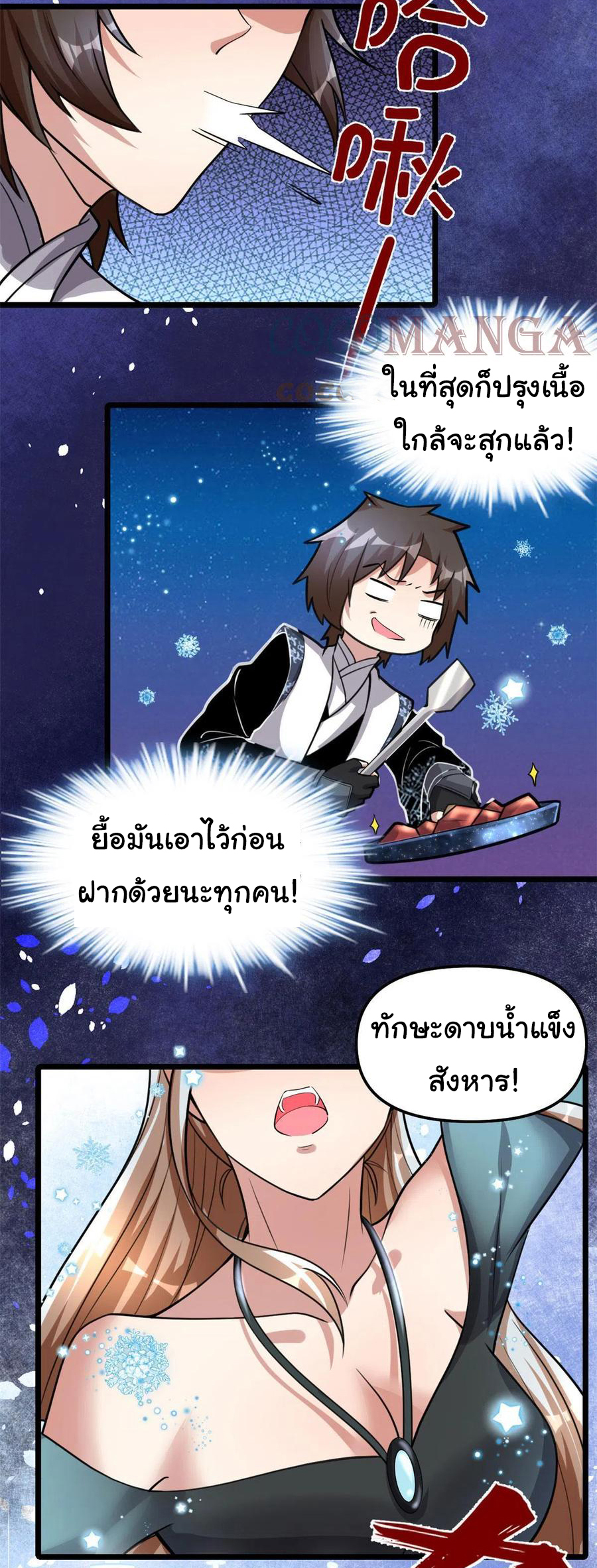 I might be a fake fairy ตอนที่ 250 หน้า 4
