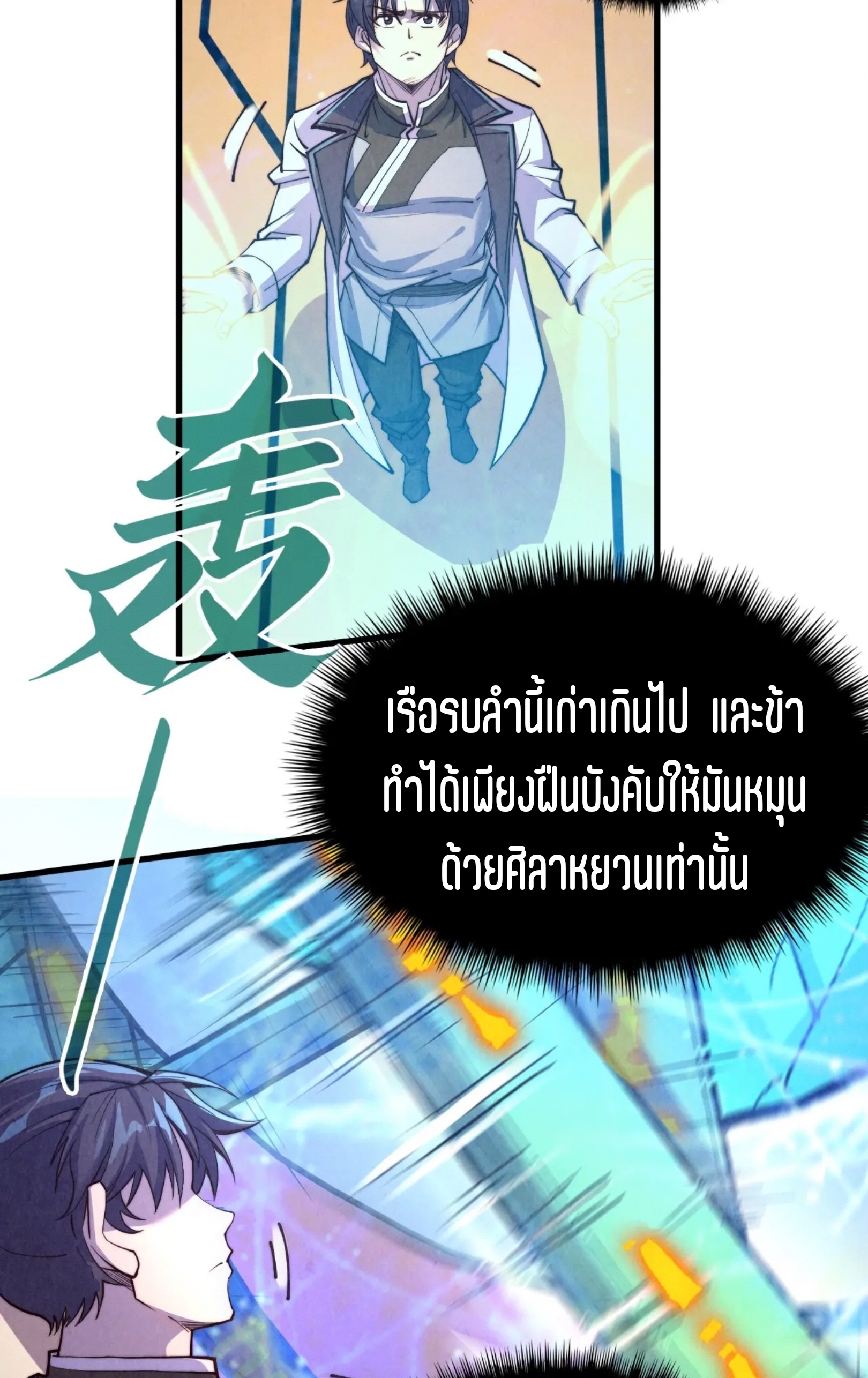 มหาเทพนิรันดร์กาล ตอนที่ 106 หน้า 20