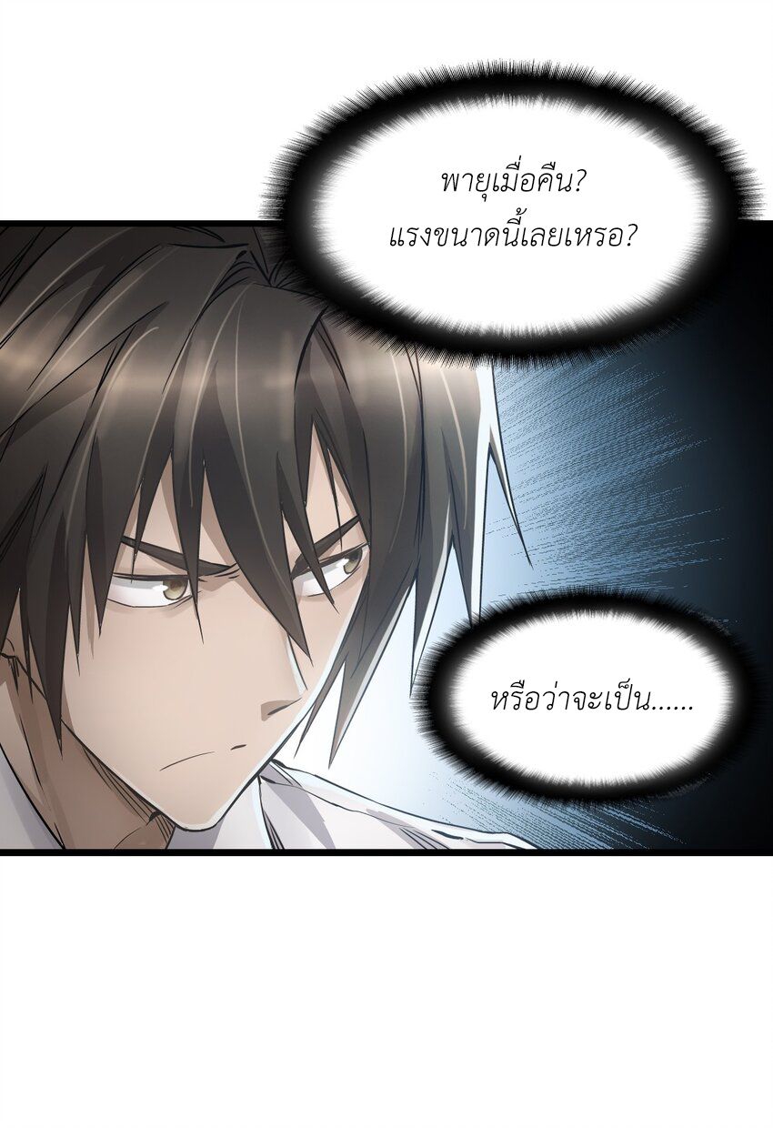 ช่างกล วันสิ้นโลก (Apocalypse Mechanic) ตอนที่ 19 หน้า 49