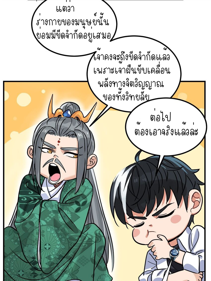 I Have a Hall of Heroic Souls ตอนที่ 5 หน้า 60