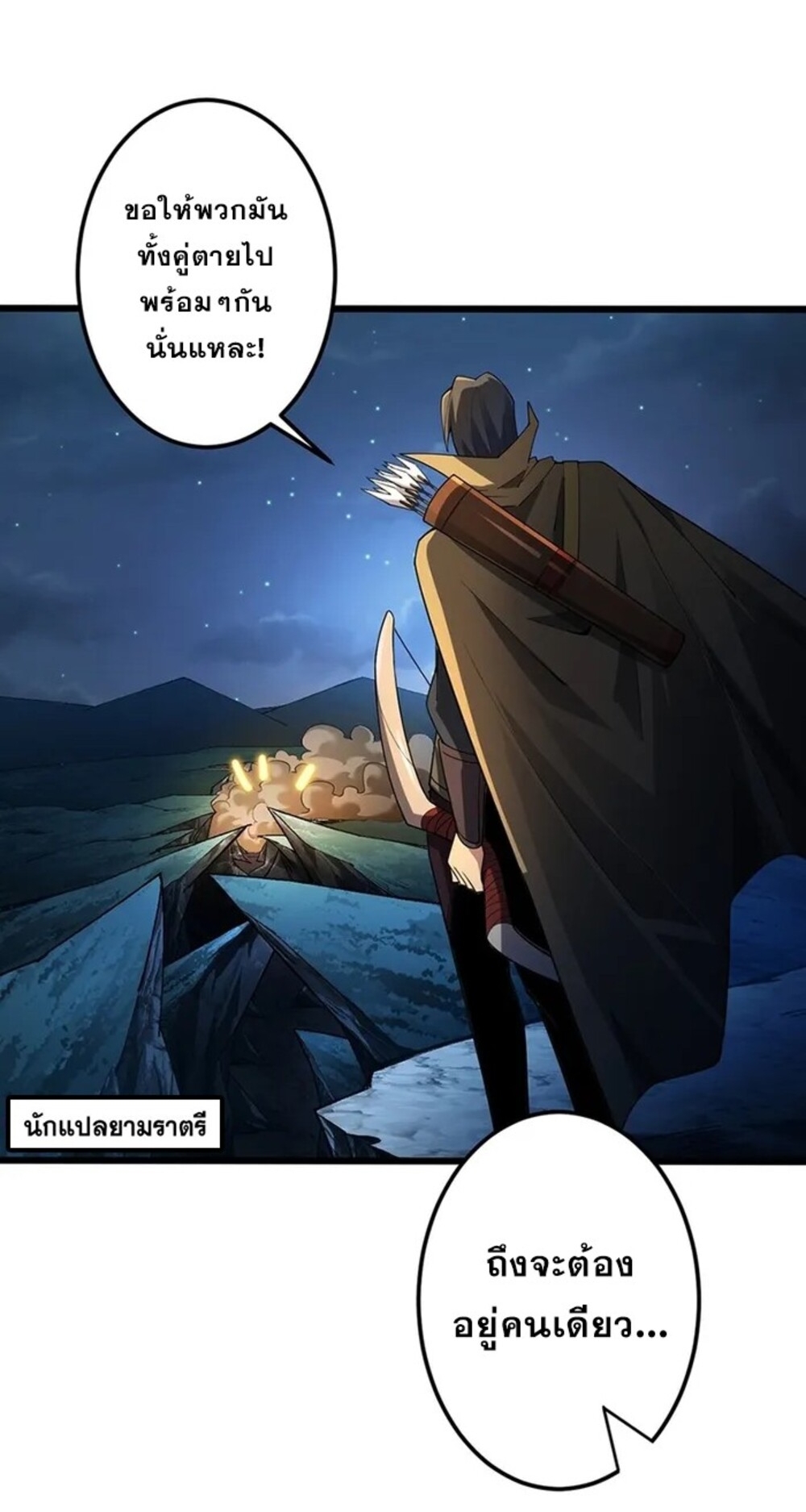 จ้าวแห่งพงไพรผู้หวนคืน ตอนที่ 7 หน้า 84