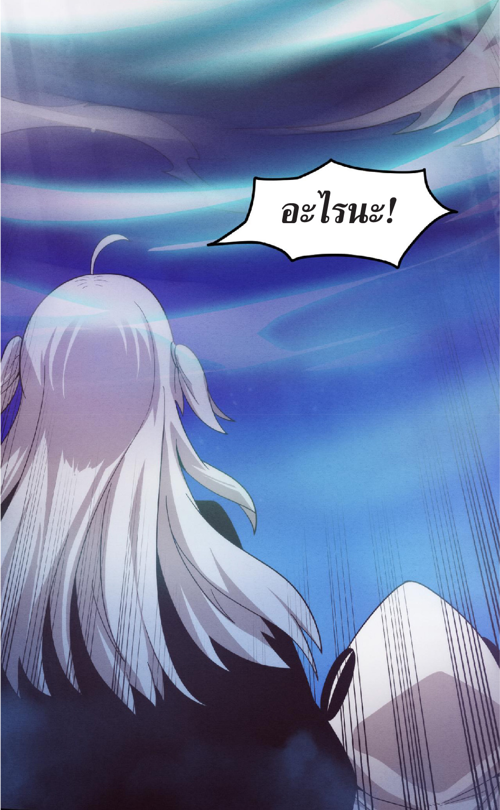 the frenzy of evolution การวิวัฒนาการที่บ้าคลั่ง ตอนที่ 88 หน้า 11