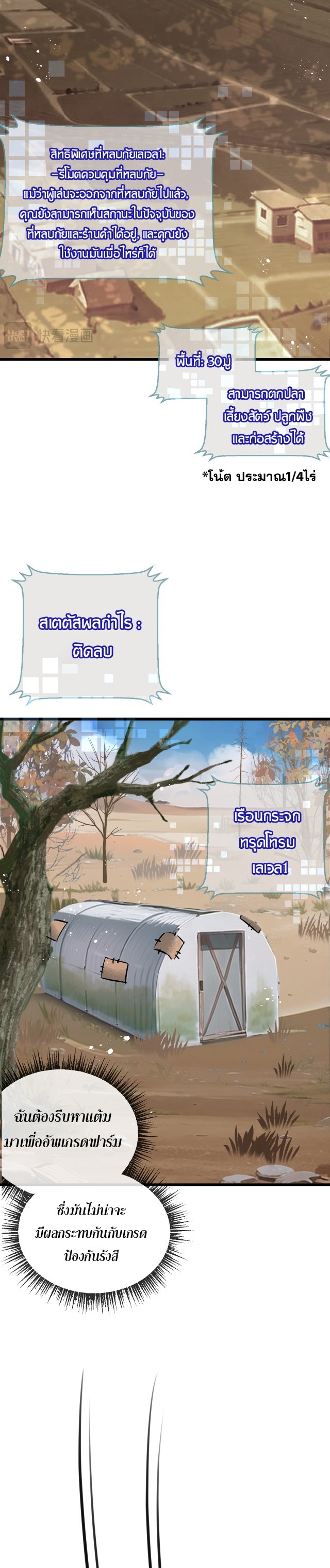 สุดยอดฟาร์มวันสิ้นโลก ตอนที่ 6 หน้า 2