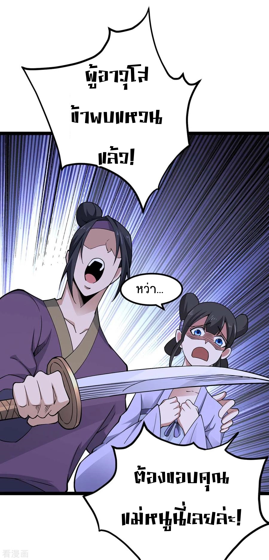 การกลับมาของจักพรรดิ์ ตอนที่ 167 หน้า 18