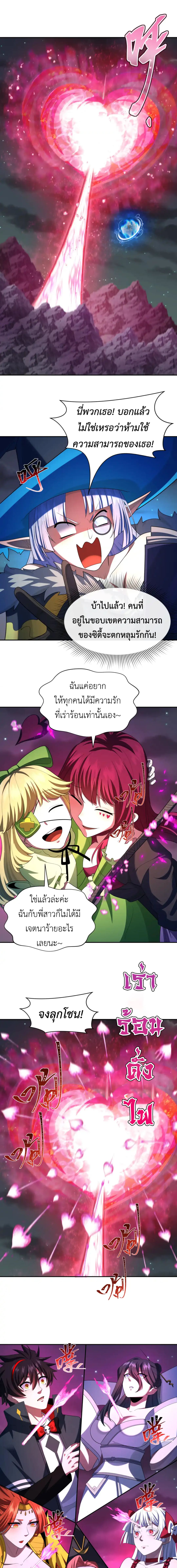 Era of the Haunted - ยุคสมัยแห่งภูตผี ตอนที่ 231 หน้า 3