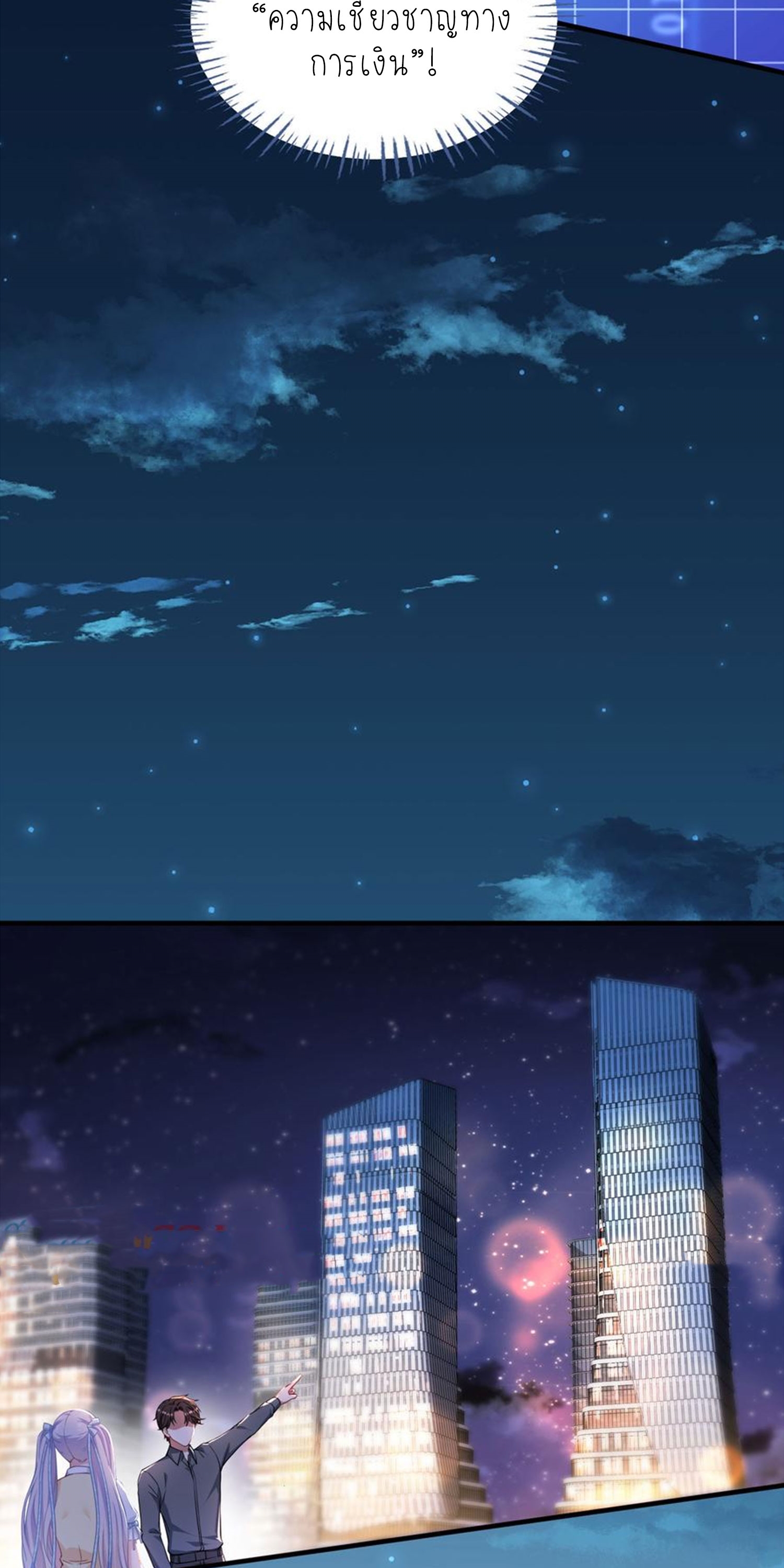 ผมไปเกาะสาวสวยกิน, แต่ตอนนี้ฉันเป็นคนร่ำรวยแล้ว~ ตอนที่ 140 หน้า 2