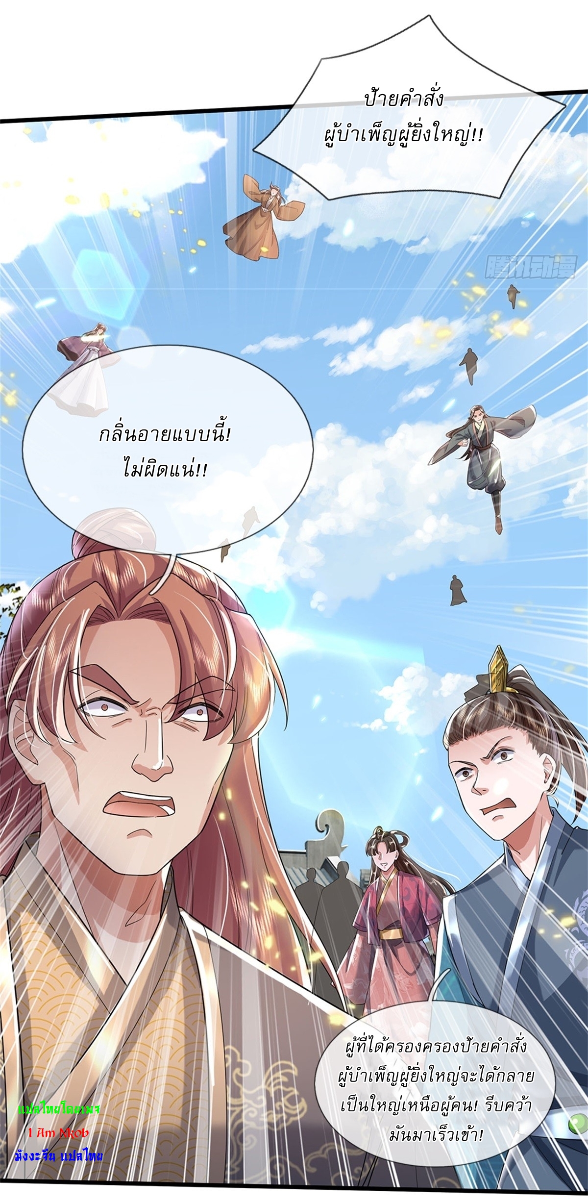 I Can Change The Timeline of Everything เกิดใหม่ในต่างโลก พร้อมระบบโกงเวลาสุดเกรียน ตอนที่ 55 หน้า 12