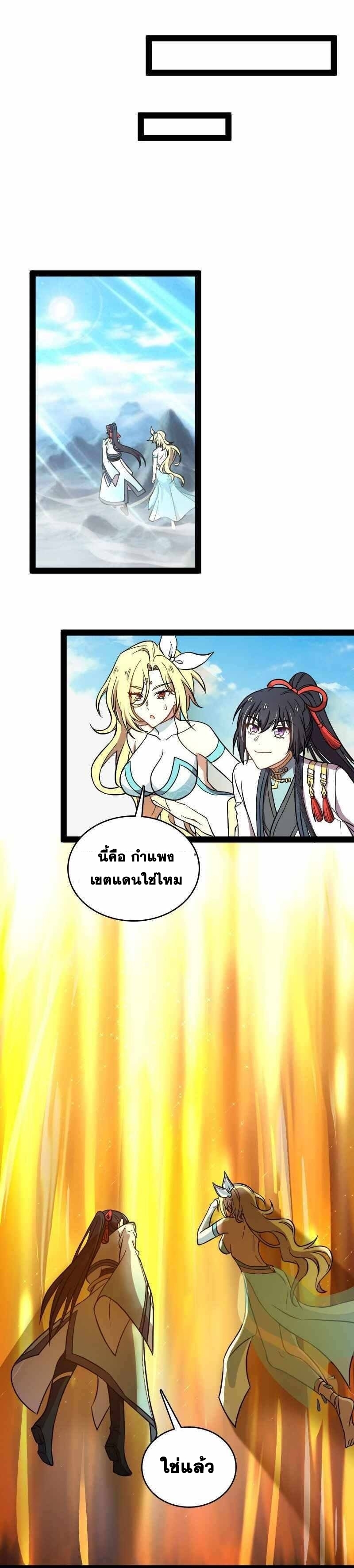 ชีวิตอันสันโดษของจักพรรดิ์หลินเกอ ตอนที่ 154 หน้า 20
