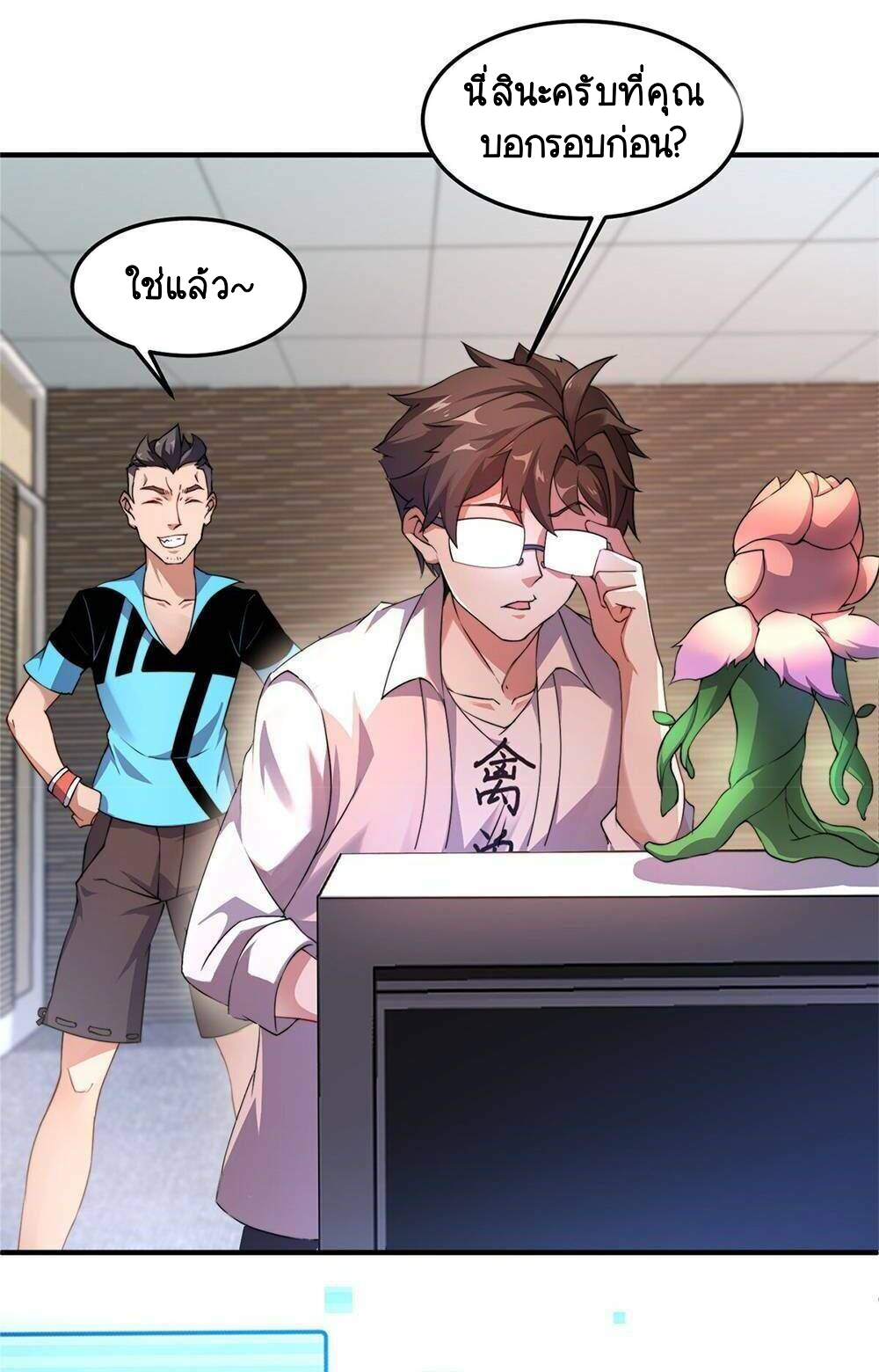 วิวัฒนาการอสูรสัตว์เลี้ยง ตอนที่ 16 หน้า 17