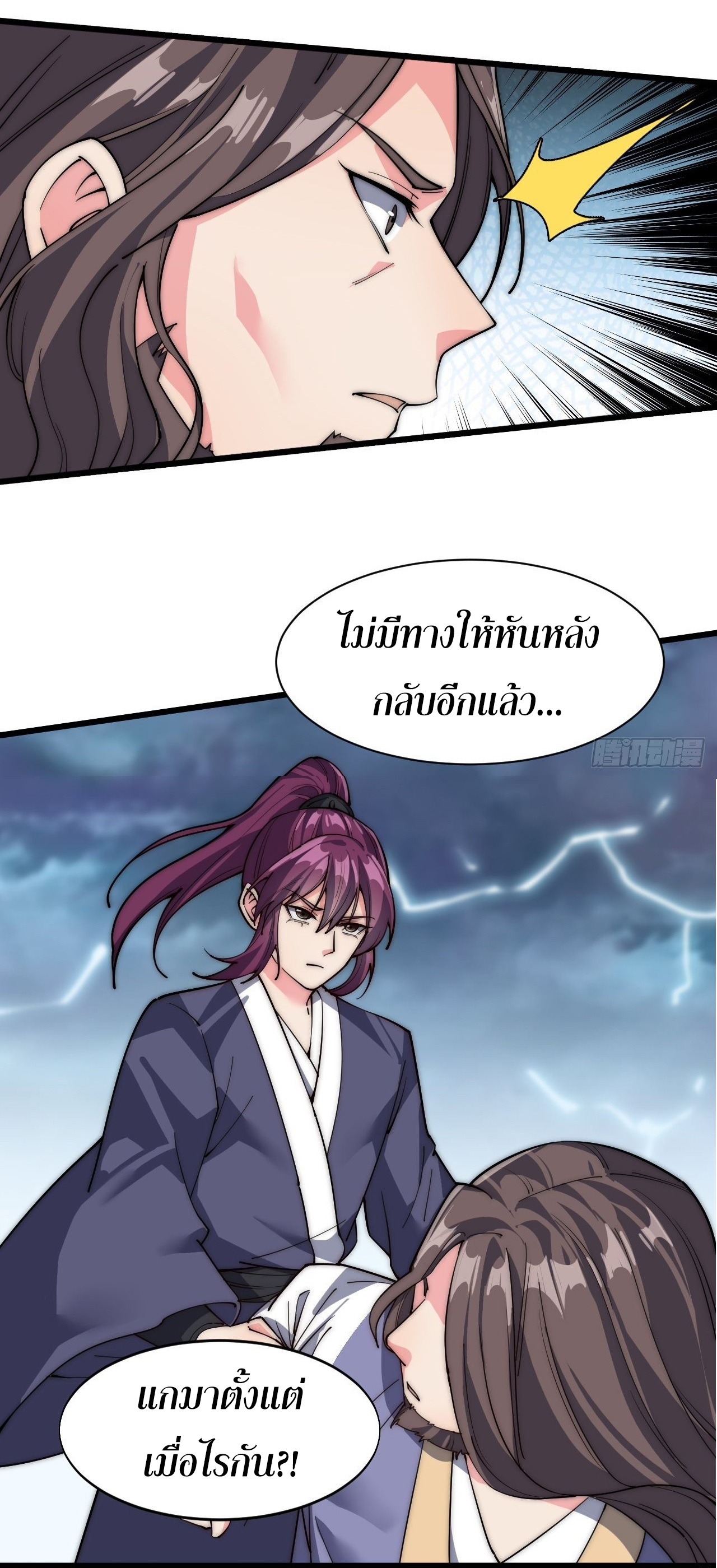 I'm longlife 9000 years old ตอนที่ 38 หน้า 20