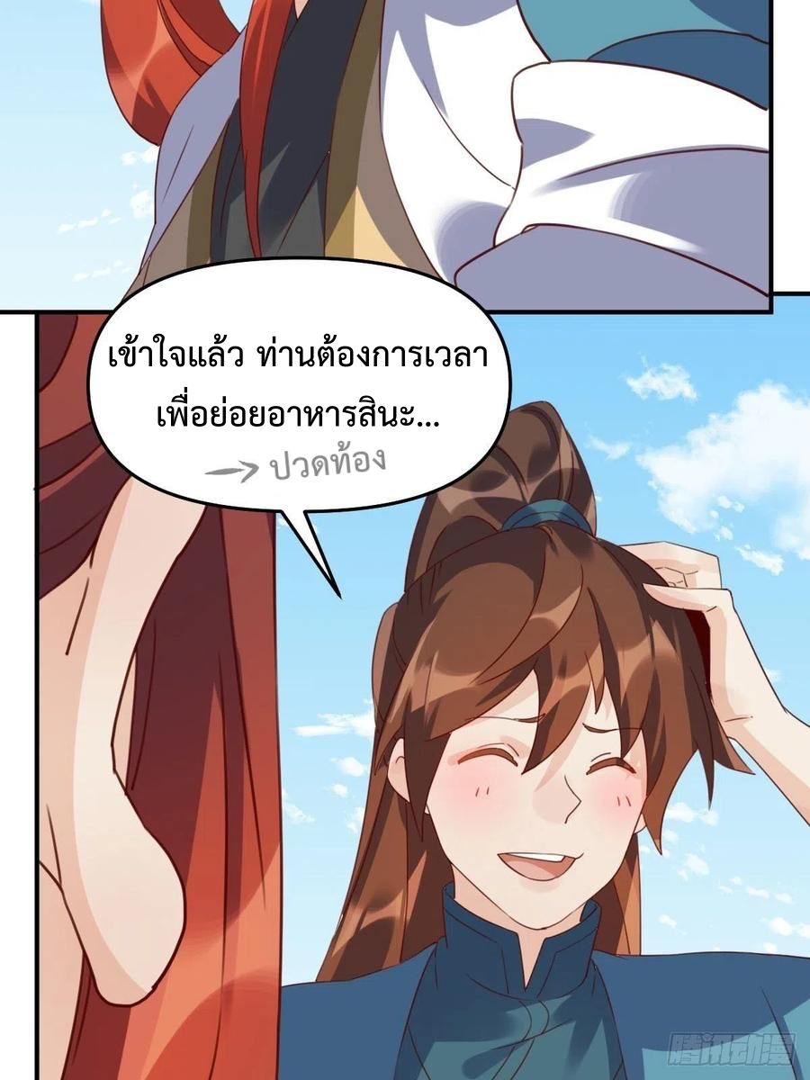 กลายเป็นว่าข้าคือจอมยุทธ์ผู้ยิ่งใหญ่ ตอนที่ 59 หน้า 21