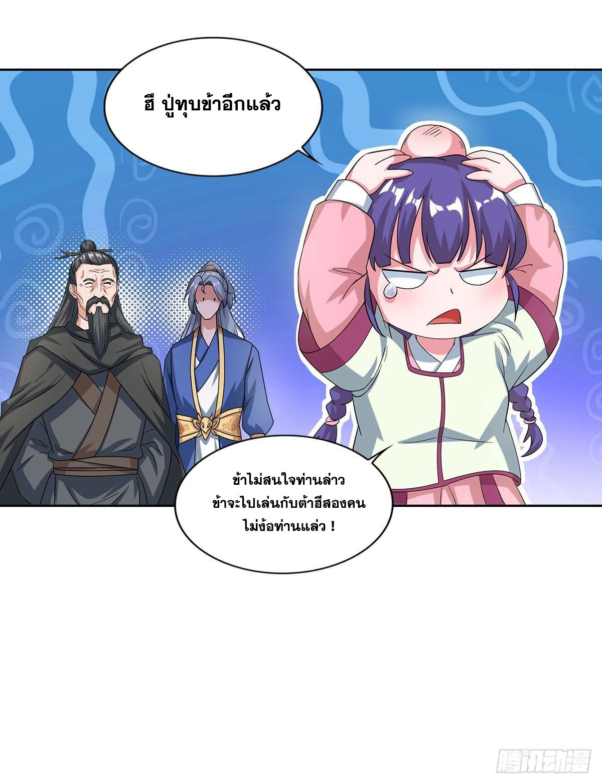 จักรพรรดิ 80,000 ปี ตอนที่ 41 หน้า 14