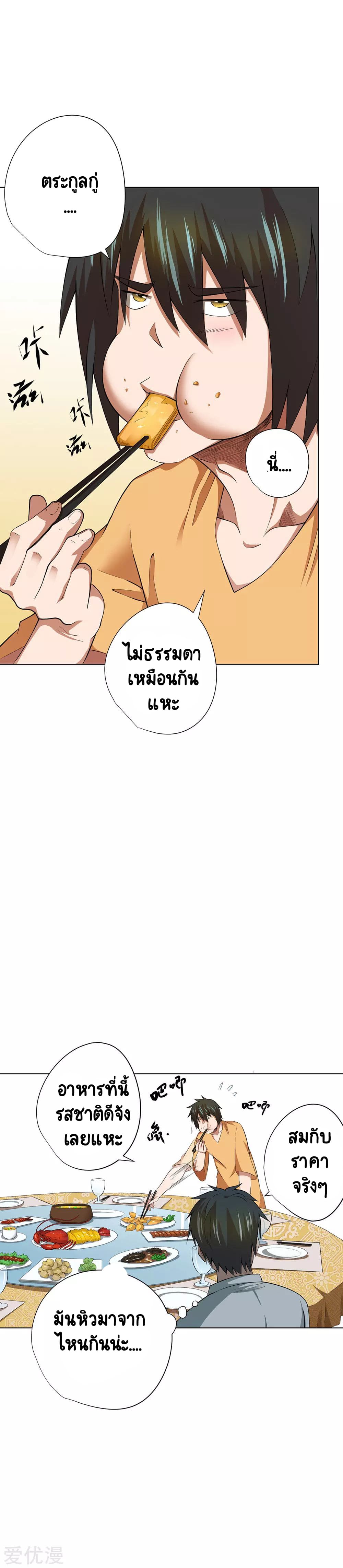 Inverse God Doctor ตอนที่ 42 หน้า 5