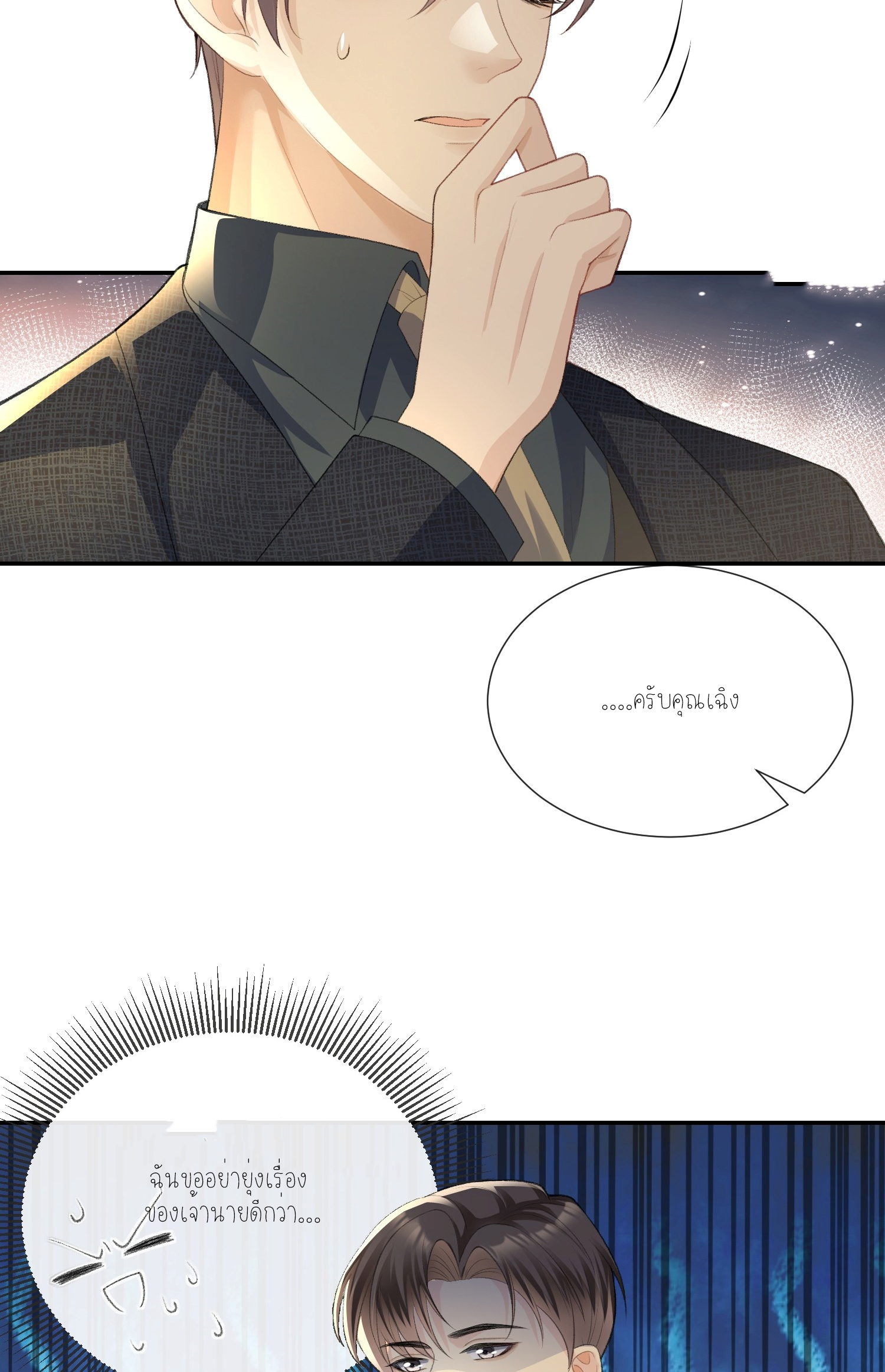 ครอบครองโดยไม่คาดคิด ตอนที่ 8 หน้า 28
