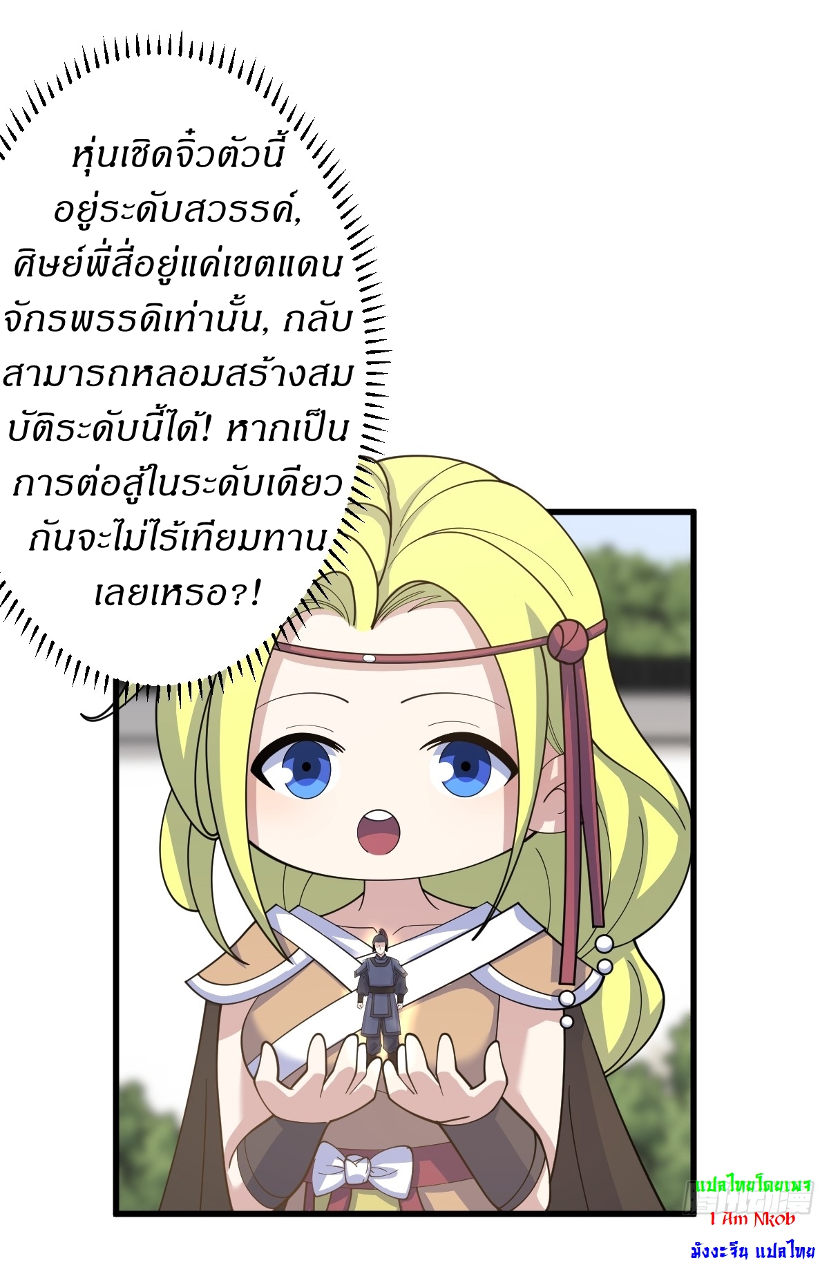 เก็บตัวร้อยปี จากนี้พี่ขอเทพ! INVINCIBLE AFTER A HUNDRED YEARS OF SECLUSION ตอนที่ 156 หน้า 16