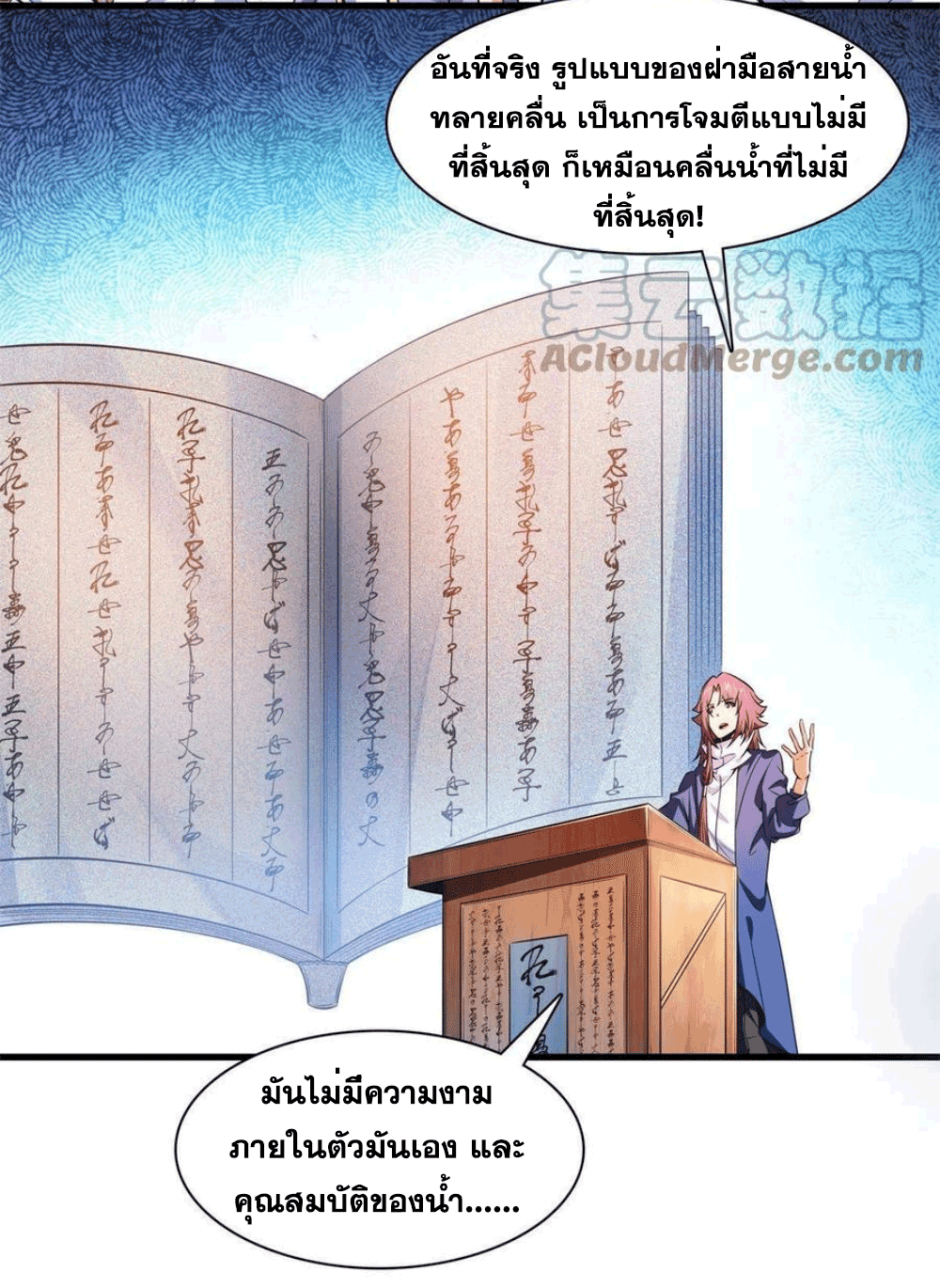 Library Of Heaven's Path ตอนที่ 168 หน้า 18