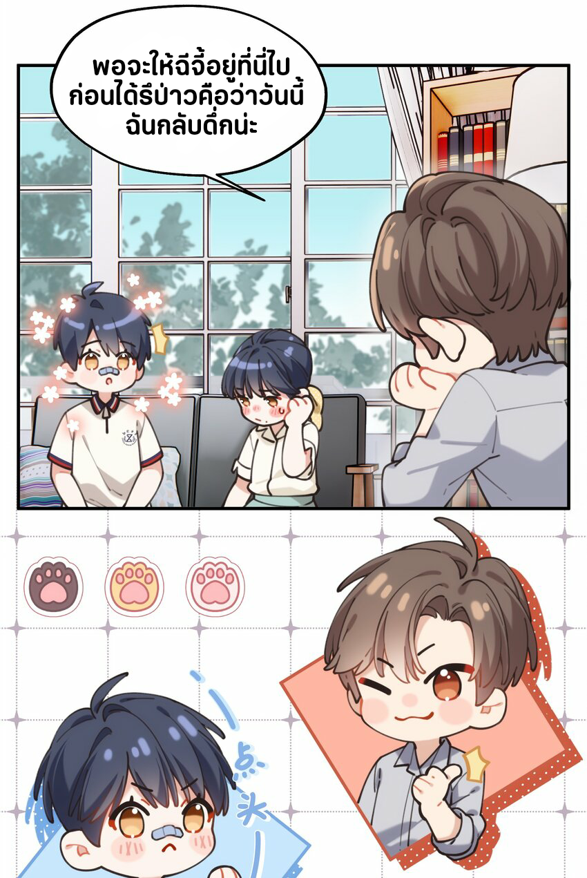 You are my unknown ตอนที่ 3 หน้า 13