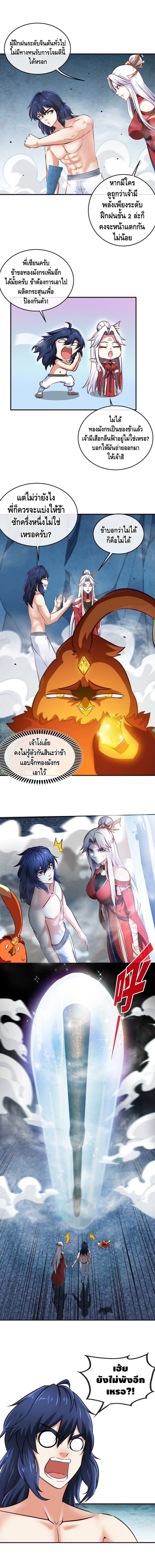 The sword of Fairy ตอนที่ 29 หน้า 5