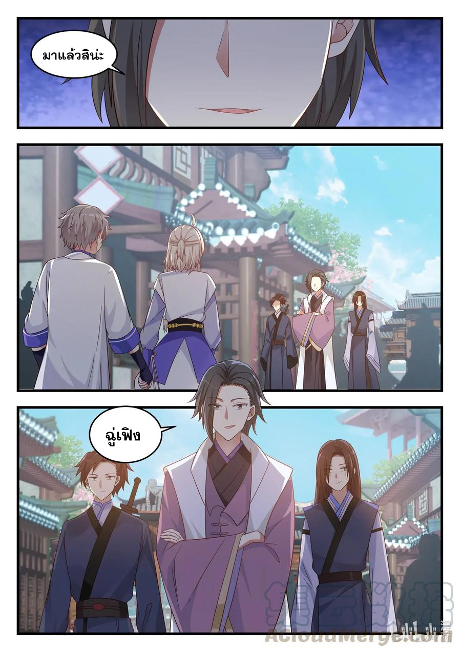 เทพสายฟ้า ราชาสงคราม ตอนที่ 13 หน้า 10