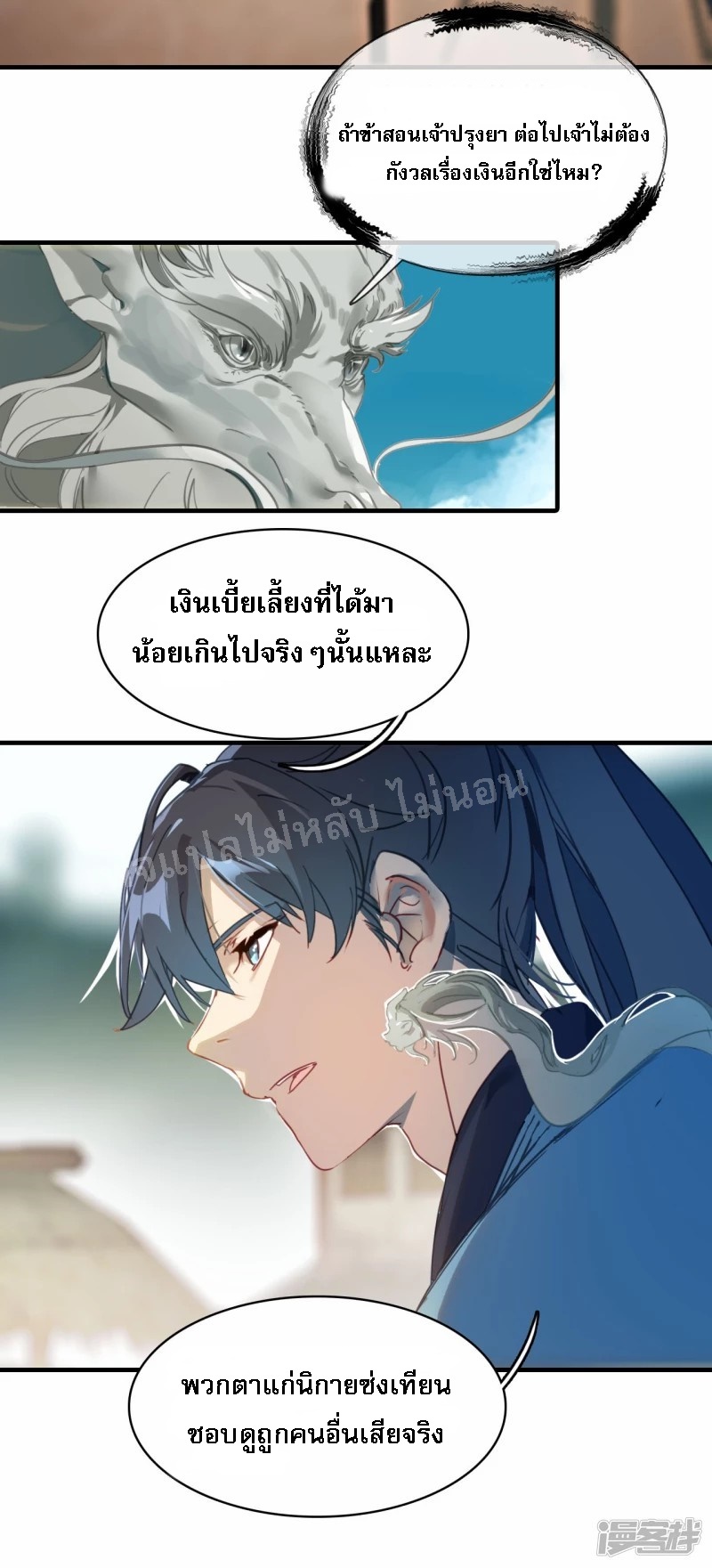 |.การเกิดใหม่ของจักรพรรดิมังกร ตอนที่ 4 หน้า 4