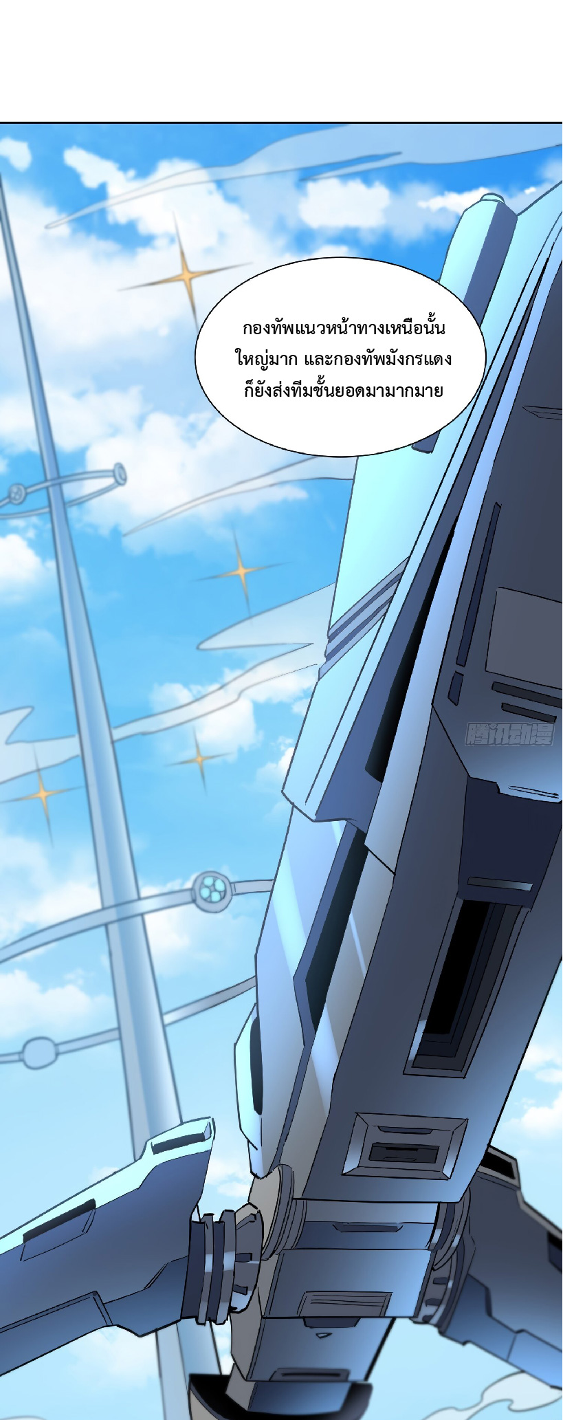 The People On Earth Are Too Ferocious ตอนที่ 123 หน้า 14