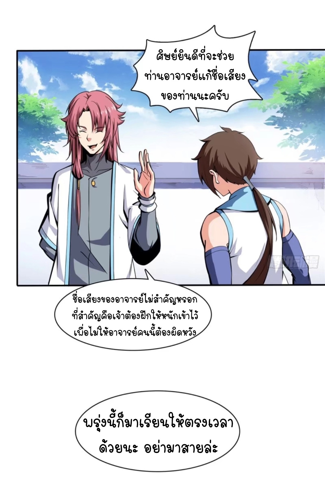 Library Of Heaven's Path ตอนที่ 6 หน้า 35