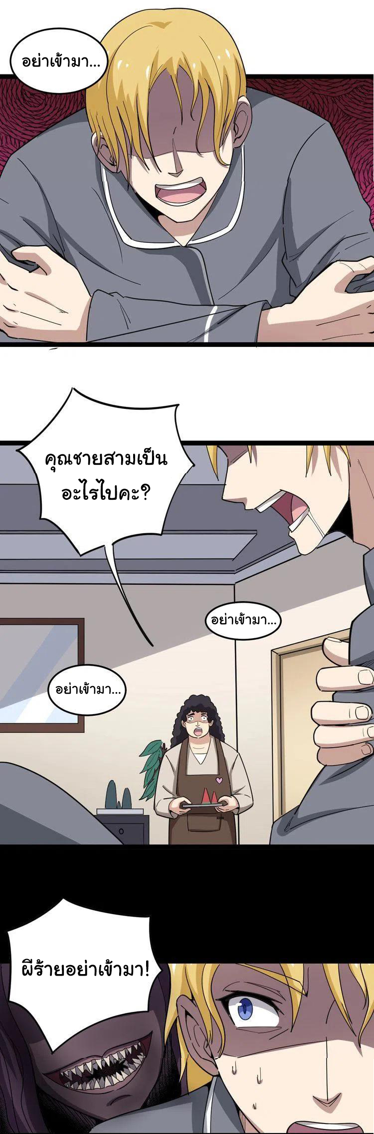 Bad Hand Witch Doctor สุดยอดพ่อมดหมอผี ตอนที่ 13 หน้า 32