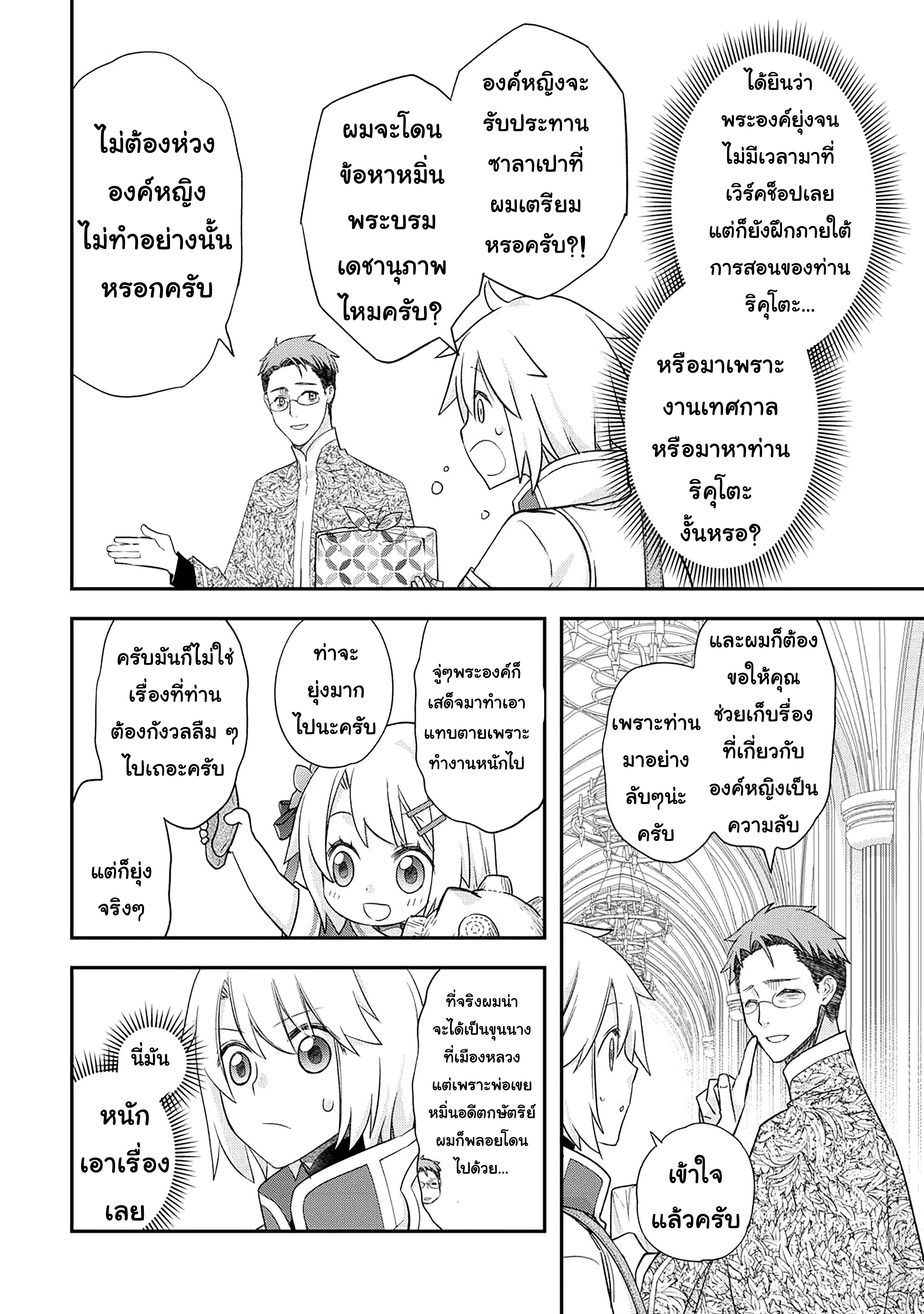 Kanchigai No Atelier Master ตอนที่ 43 หน้า 4