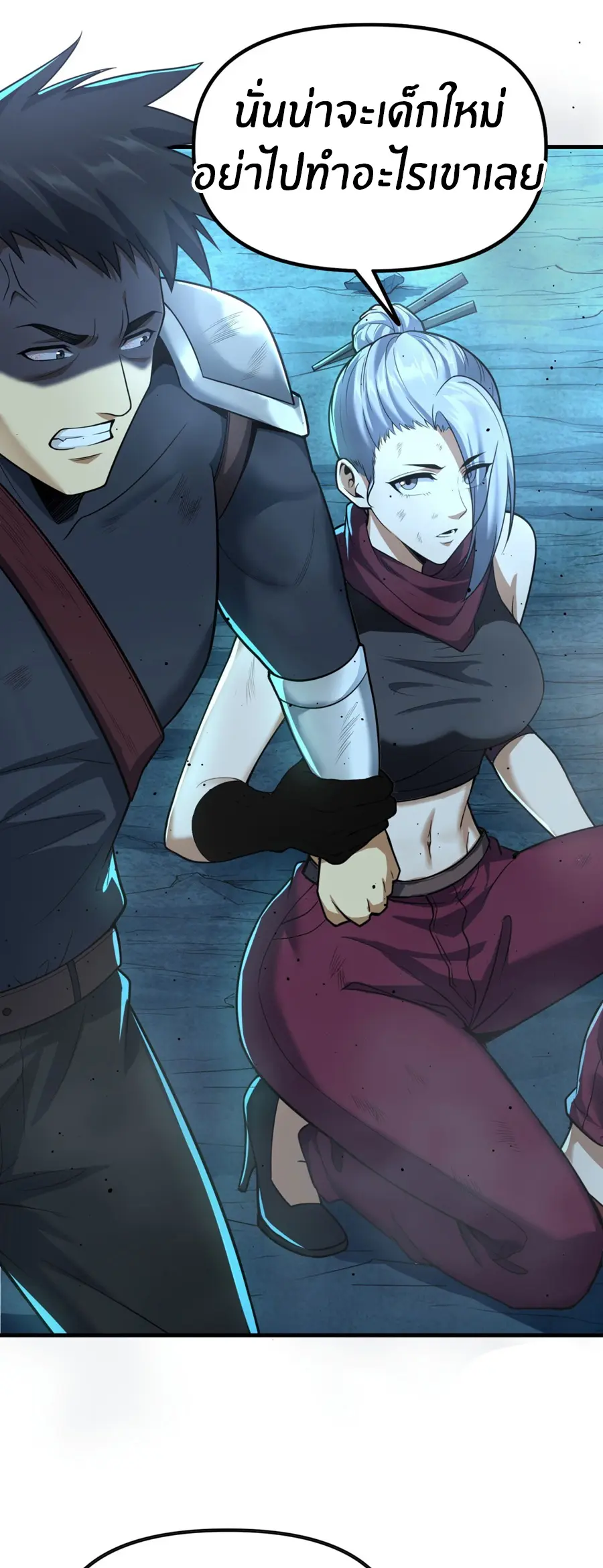 ราชาเศษขยะ ตอนที่ 3 หน้า 17