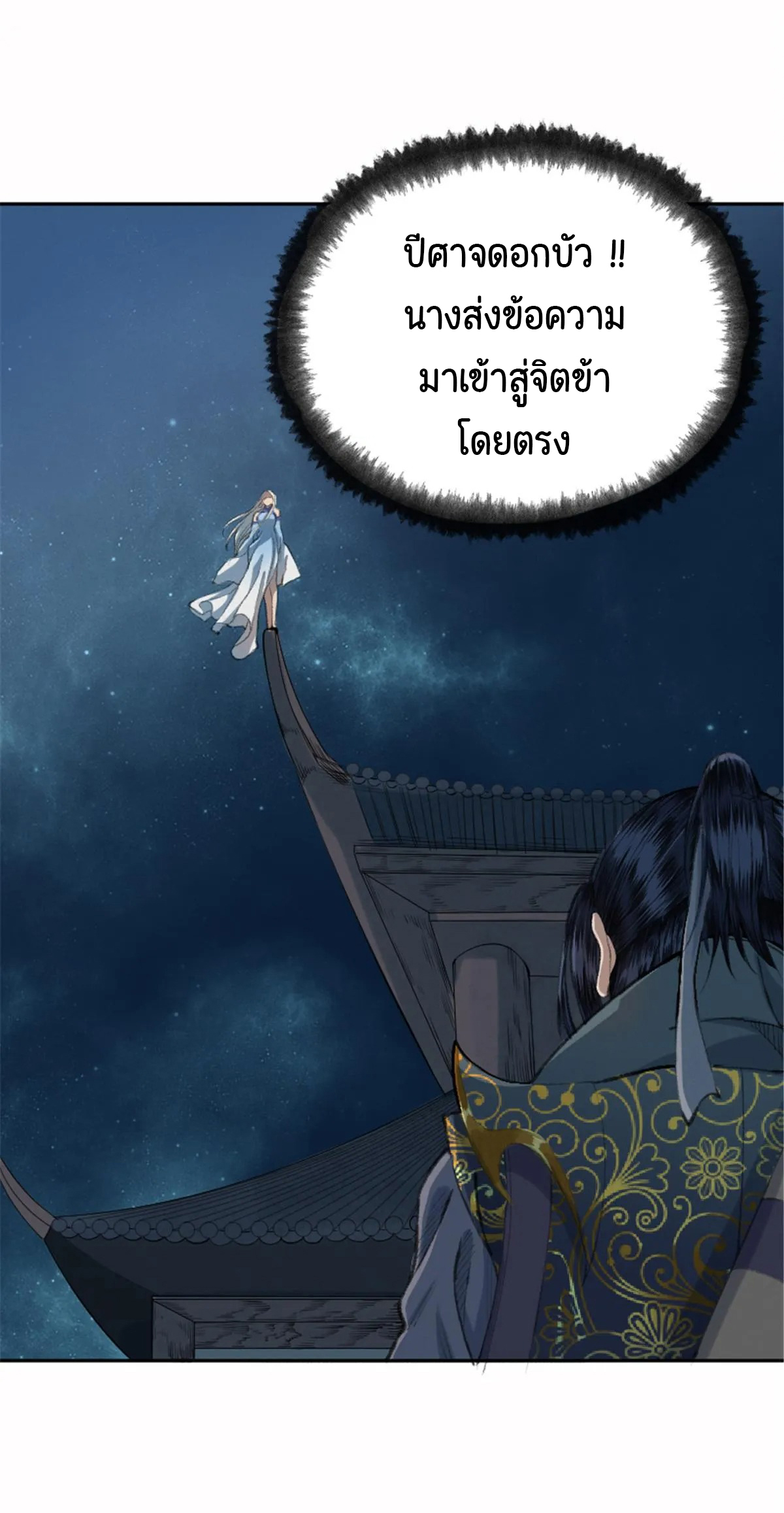 (ฟรี 26 ตอน ) ตำนานยุทธขับไล่เทพ ตอนที่ 22 หน้า 3