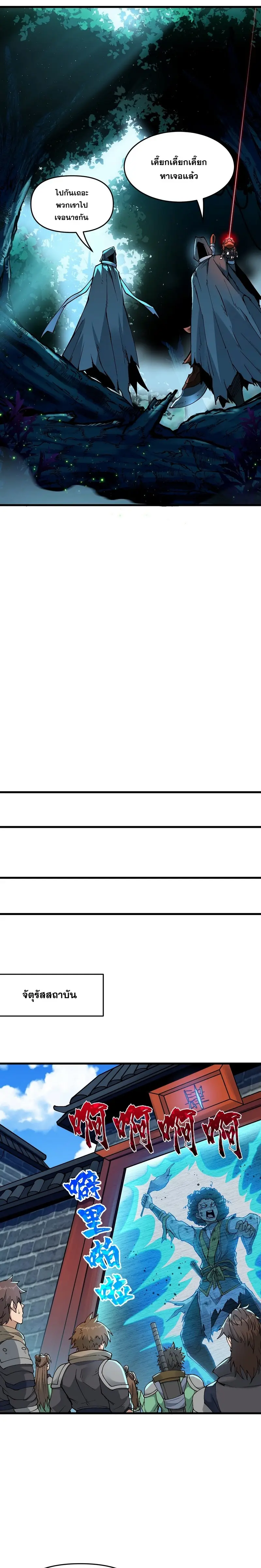 After Ten Years of Chopping Wood Immortals Begged To Become My Disciples ผ่าฟืนสิบปี มีนางเซียนขอเป็นศิษย์ ตอนที่ 11 หน้า 7