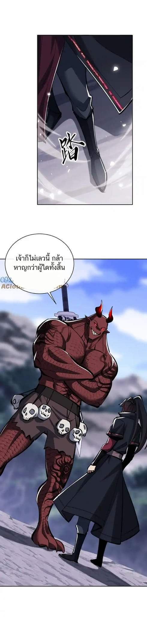 Devious Son Of Heaven ตอนที่ 21 หน้า 23