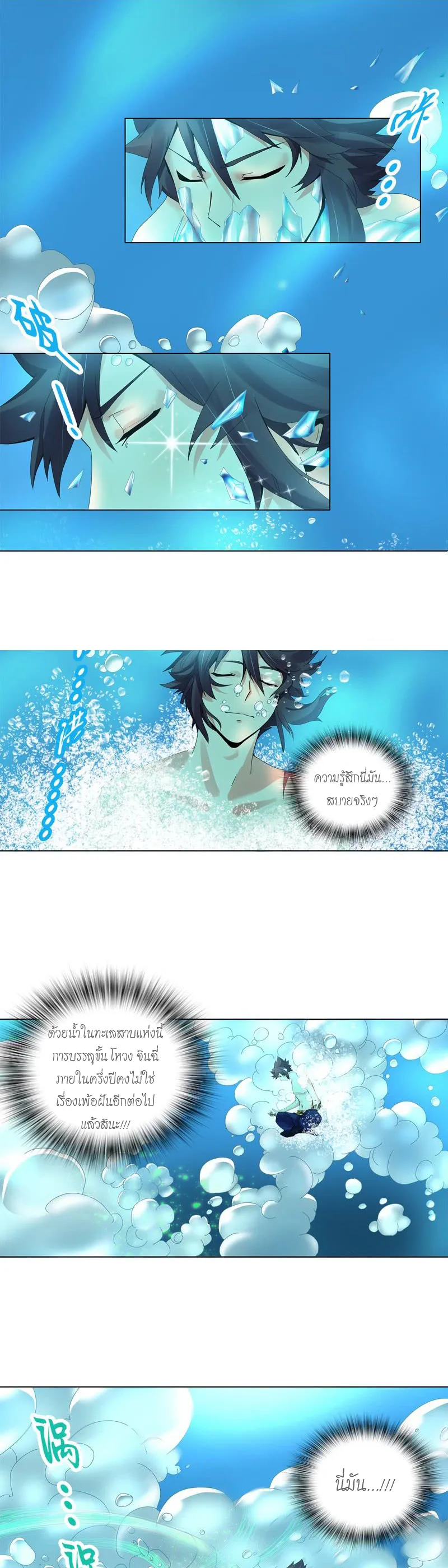 (จบ) Heavenly God Mnemonic (กำเนิดใหม่เทพวรยุทธตระกูลหยาง) ตอนที่ 5 หน้า 34