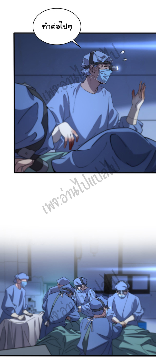 สุดยอดระบบของหมอหลิงหรัน ตอนที่ 58 หน้า 8