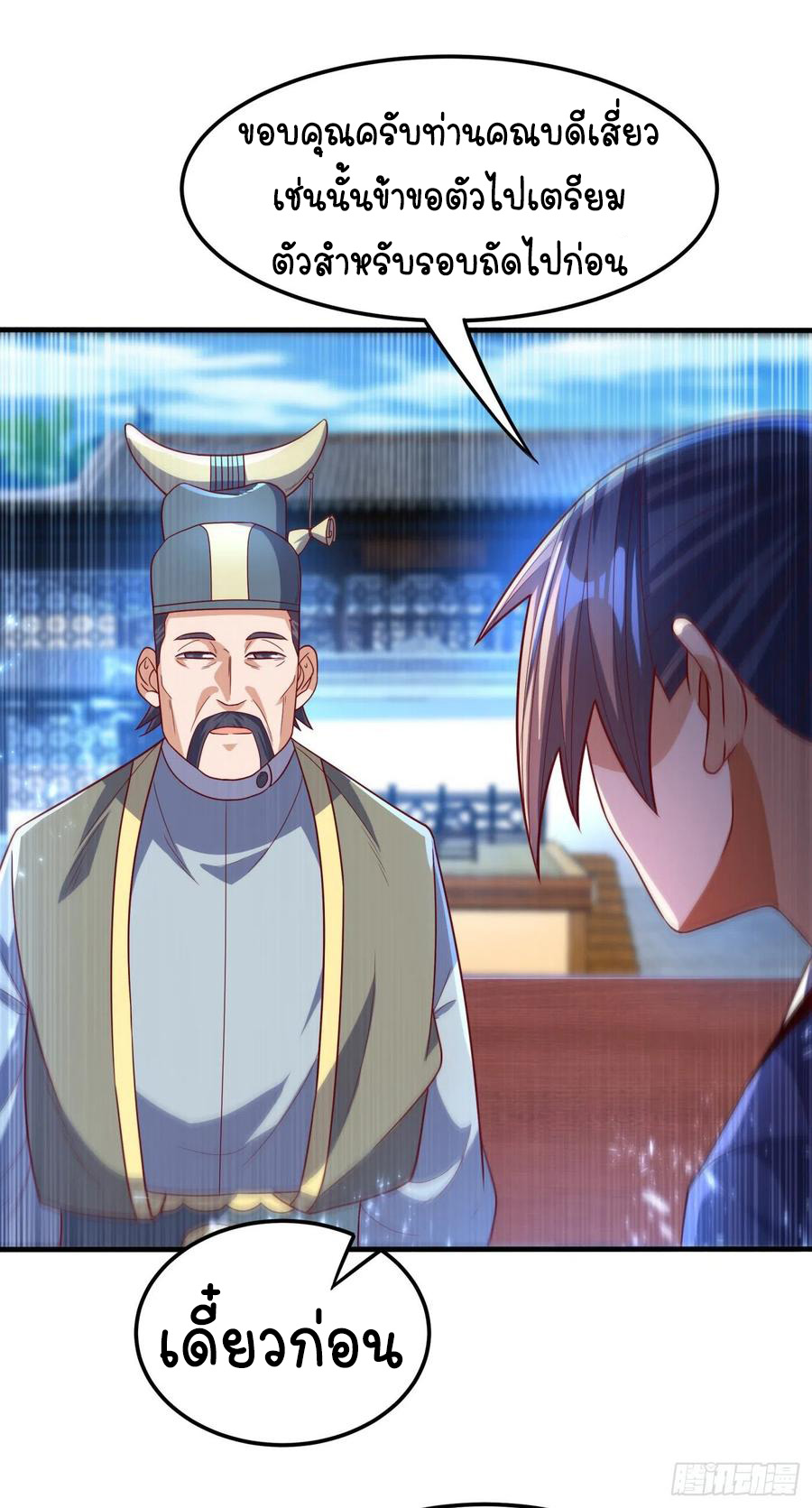 Wu ni ตอนที่ 84 หน้า 27