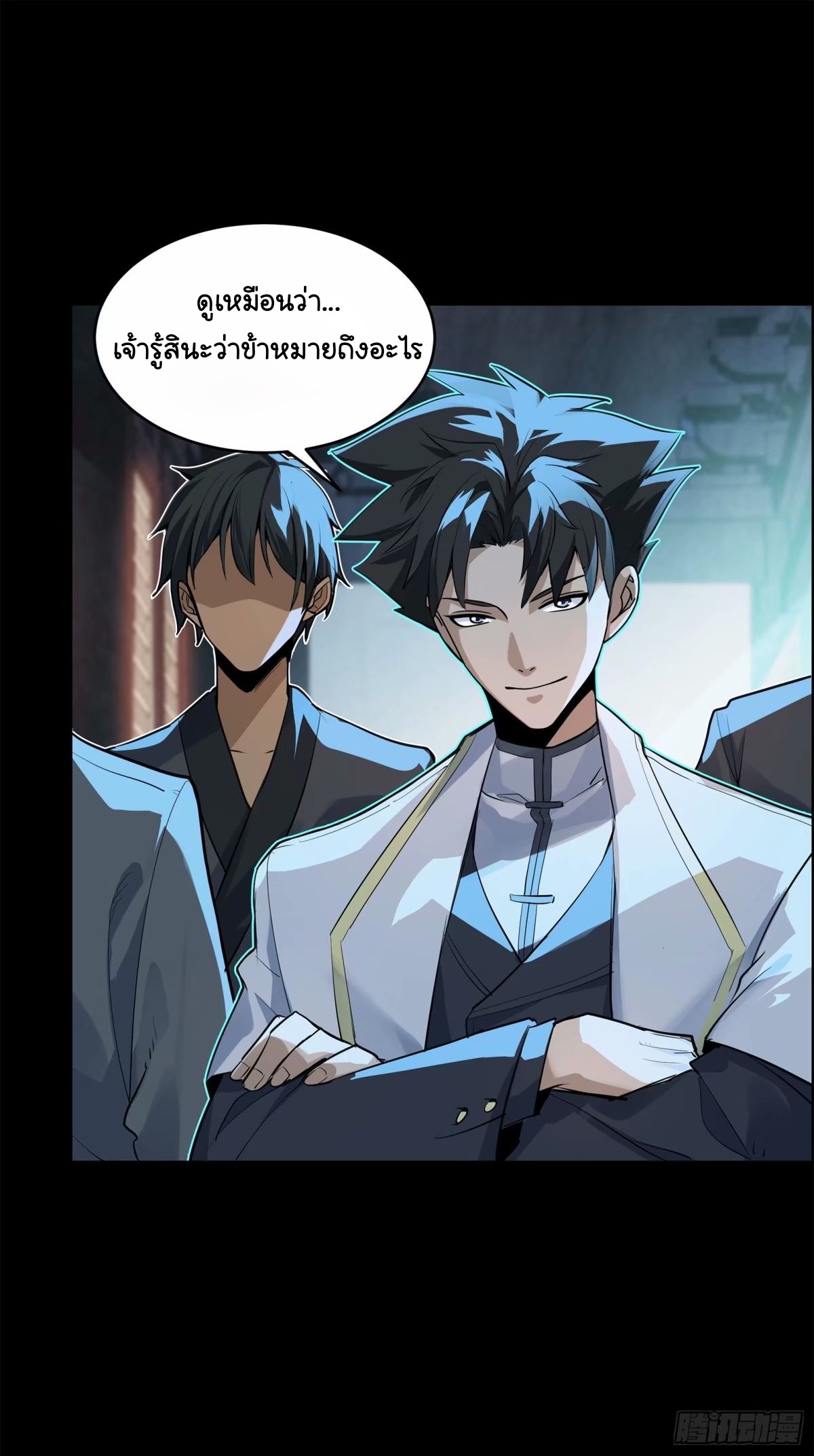 Legend of Star Genera ชนจีน ตอนที่ 109 หน้า 24