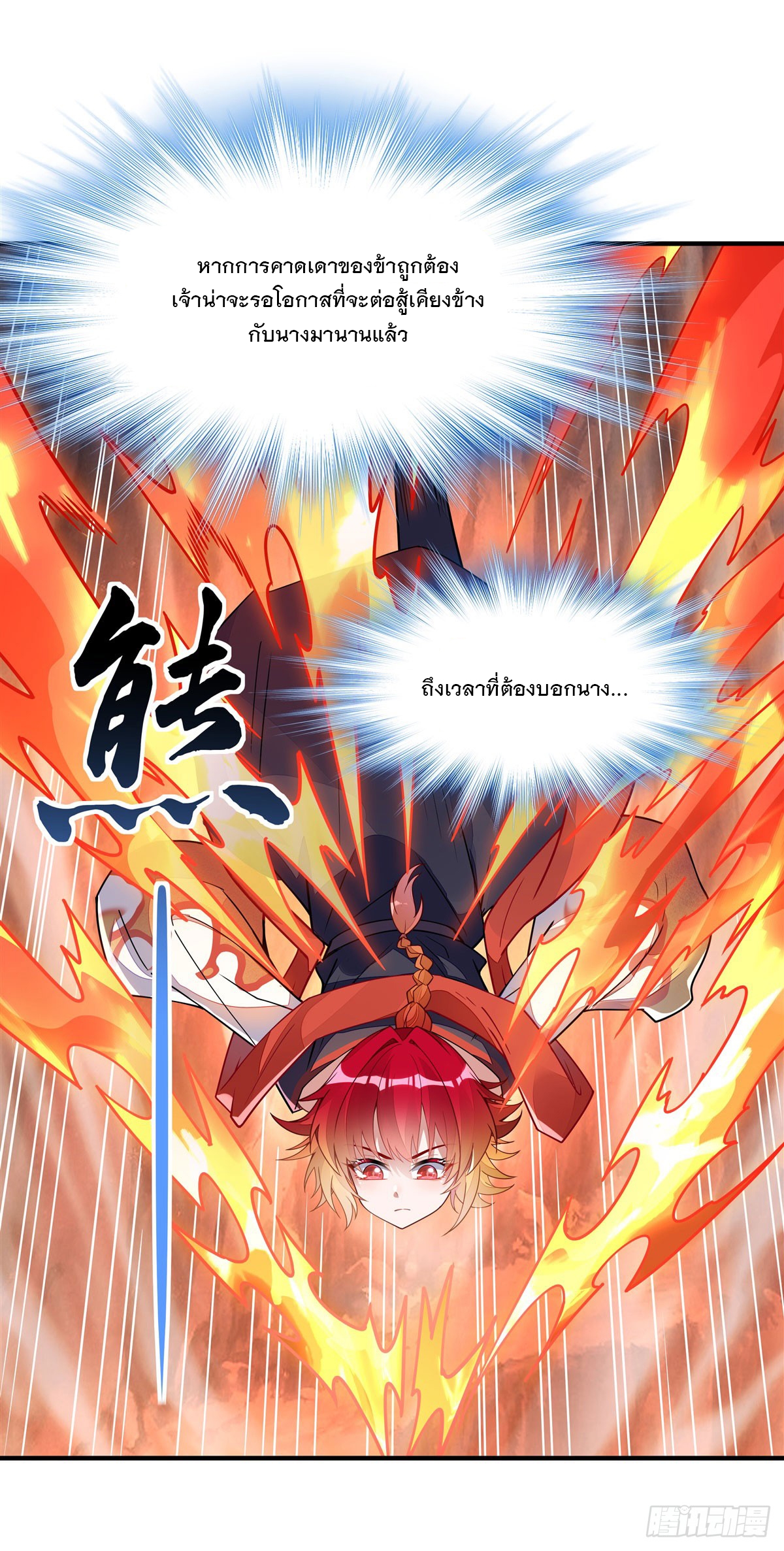 ศิษย์ของข้าล้วนมีอนาคตที่ยิ่งใหญ่ (ชนจีน) ตอนที่ 156 หน้า 46