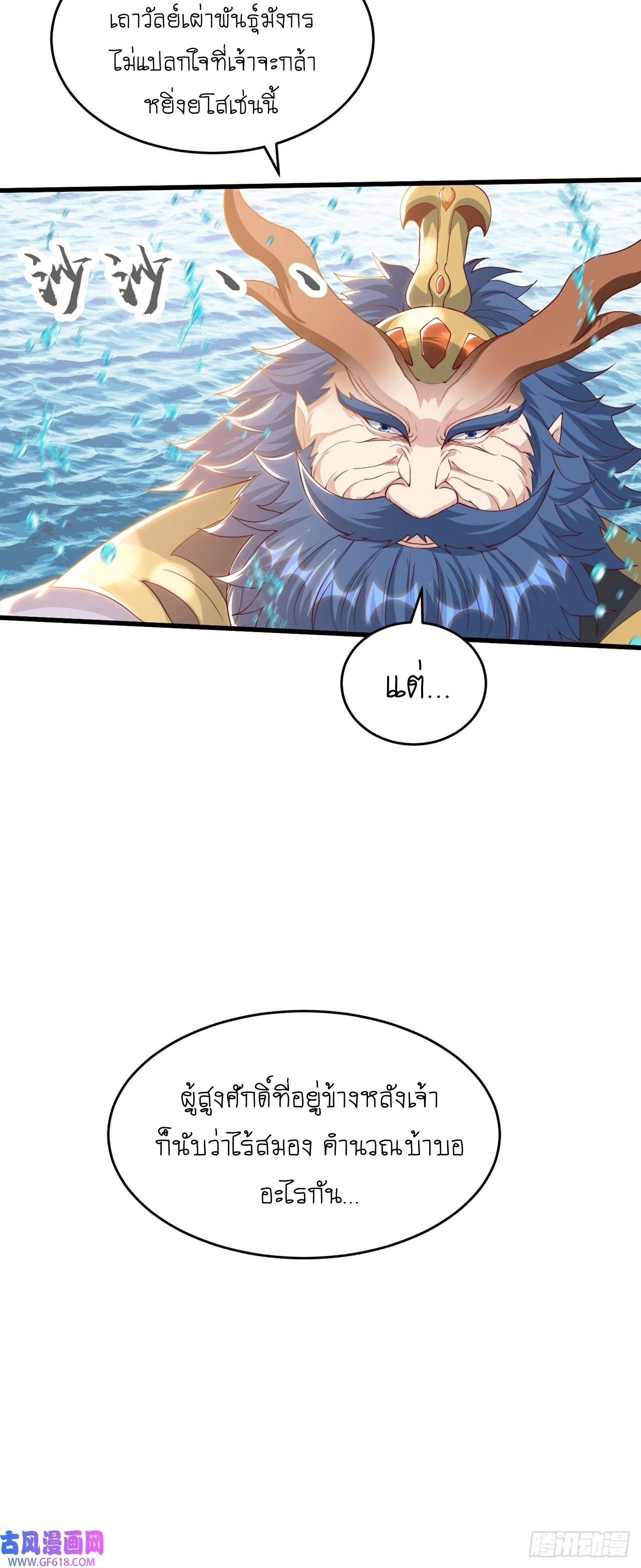 เทพก็อยากทำไร่ไถนาเหมือนกัน! (ชนจีน) ตอนที่ 35 หน้า 19