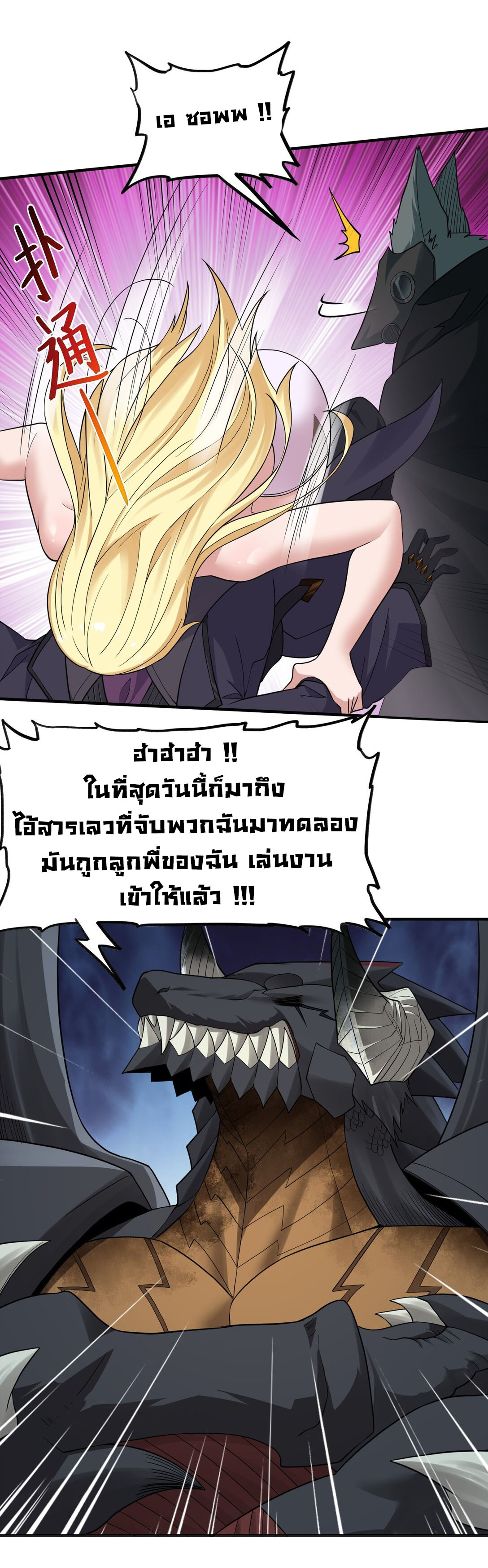 อัจฉริยะสุดชั่วร้ายสายแปรธาตุ ตอนที่ 6 หน้า 28
