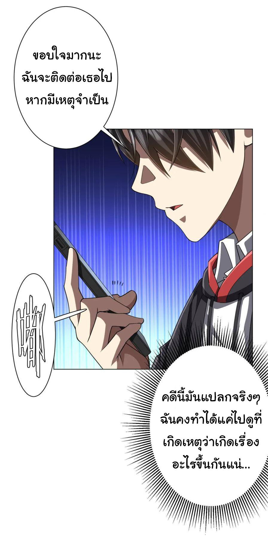 Start with trillions of coins ตอนที่ 47 หน้า 7