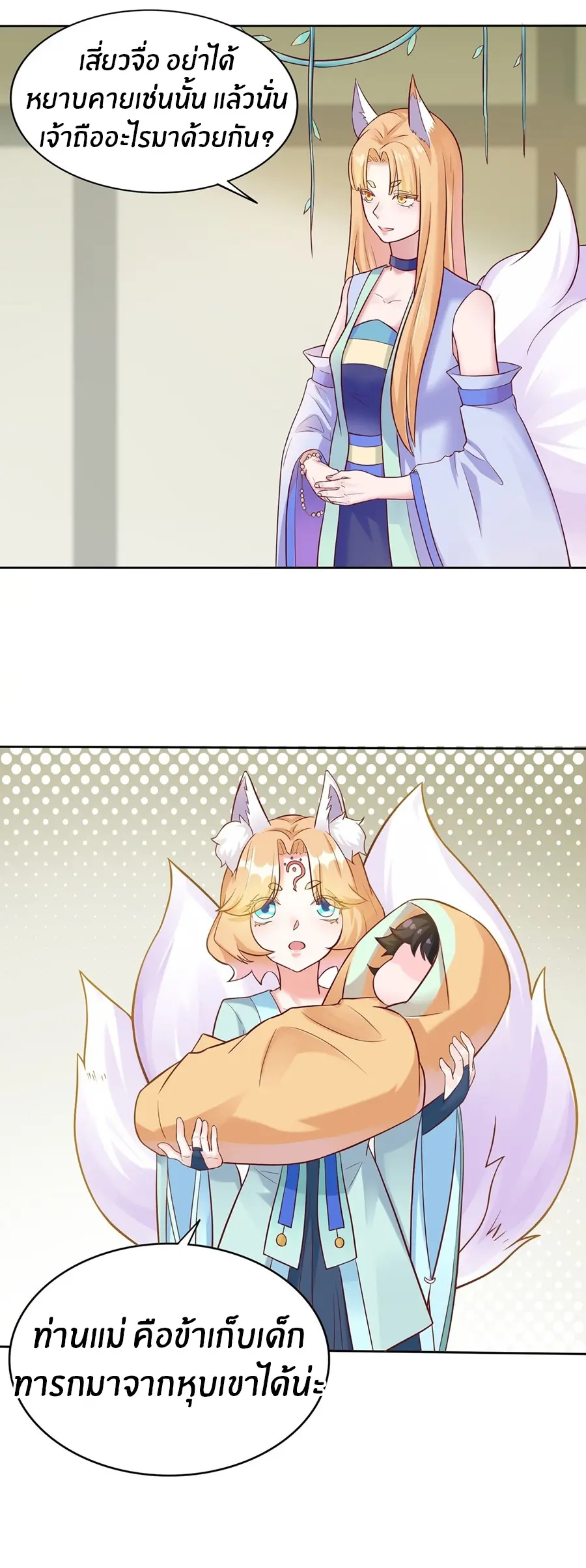 ก้าวผ่านเส้นสายเลือด ตอนที่ 2 หน้า 2