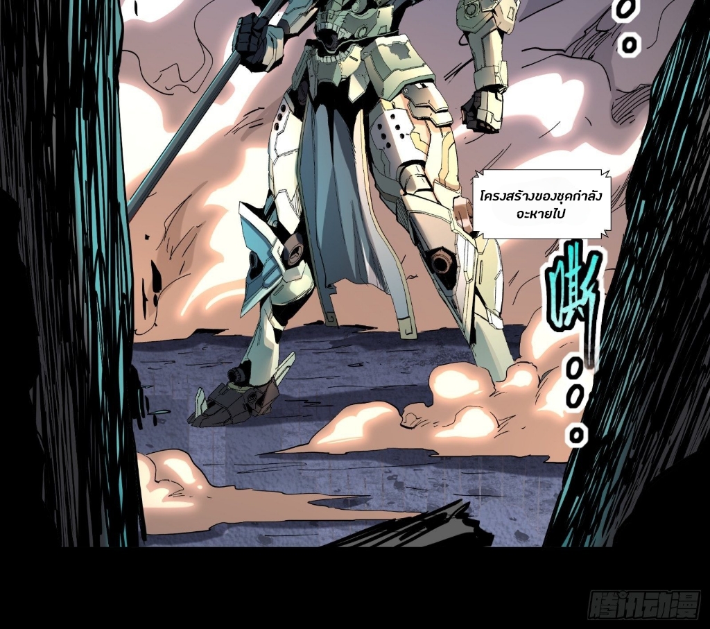 Legend of Star Genera ชนจีน ตอนที่ 35 หน้า 22