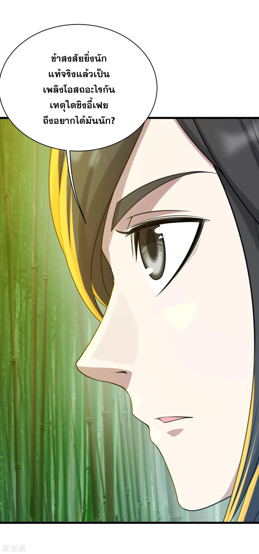 เทพอสูรสยบฟ้า ตอนที่ 139 หน้า 5