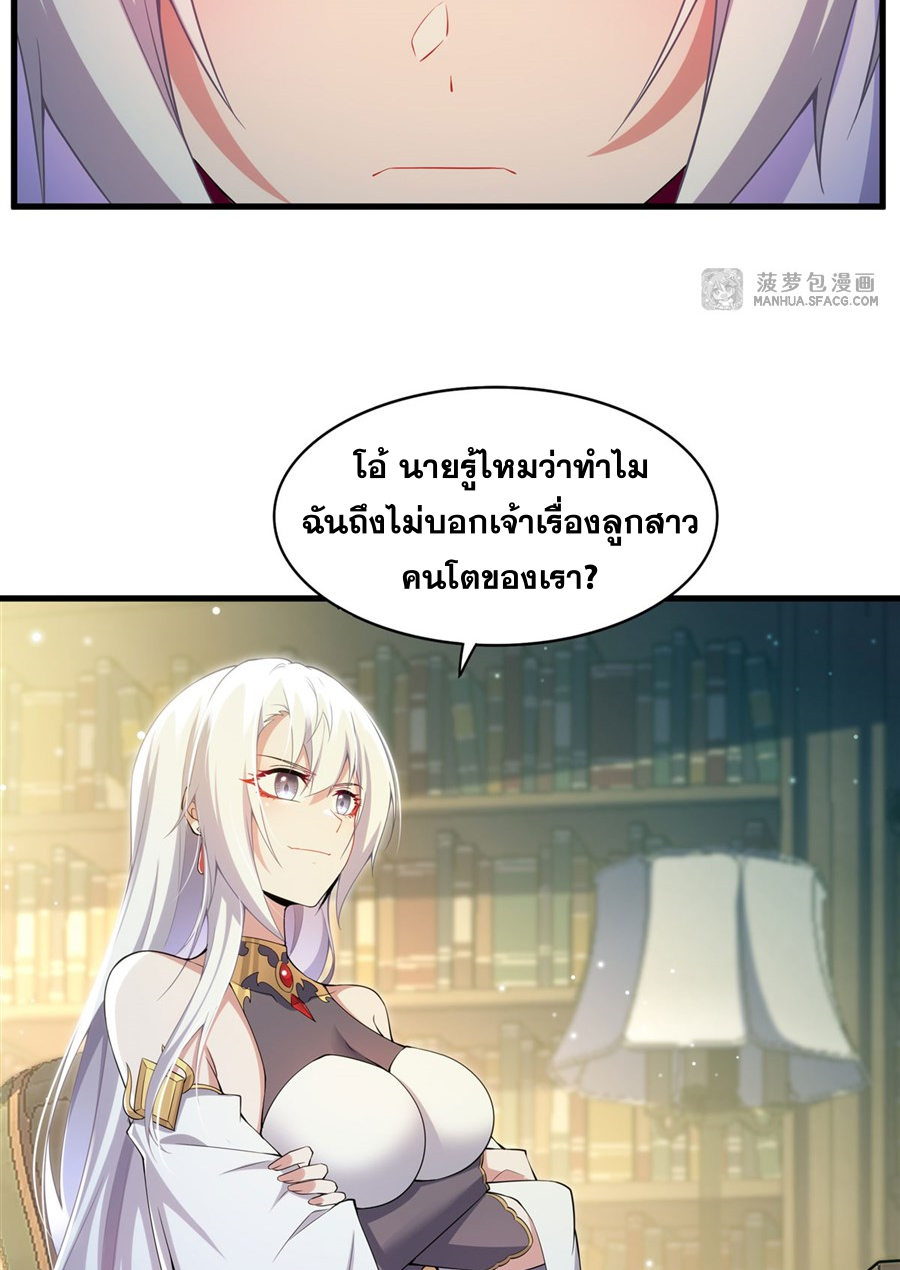 Shut Up, Evil Dragon! I don't want to raise a child with you anymore ตอนที่ 6 หน้า 24