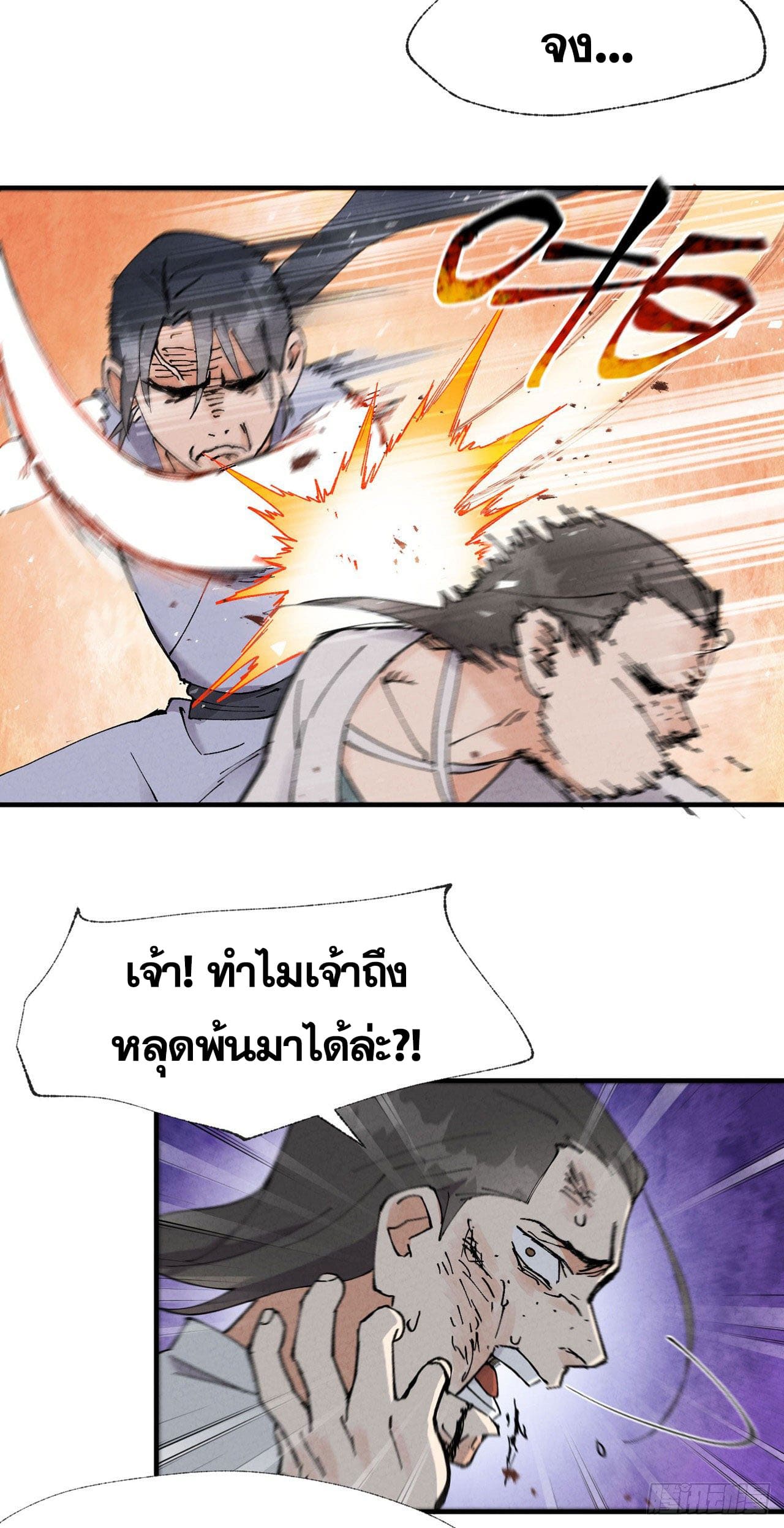 ระบบพัฒนาสุดแข็งแกร่ง ตอนที่ 30 หน้า 12