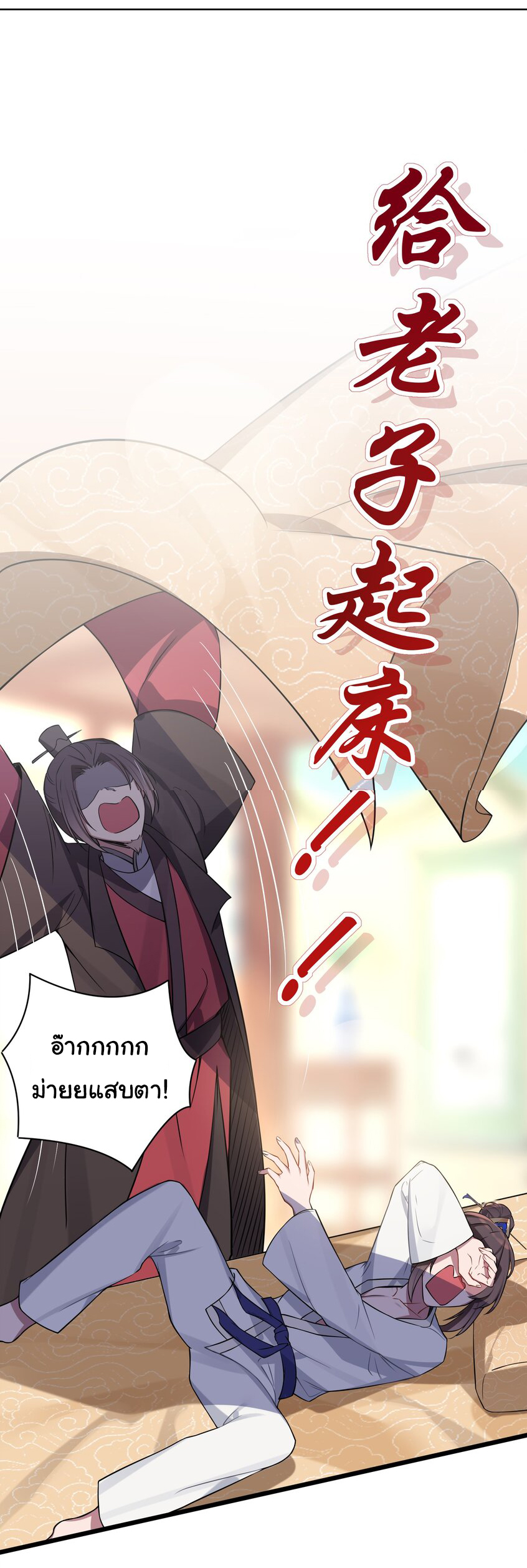 The lady is actually the future tyrant and empress จบ 50 ตอน ตอนที่ 8 หน้า 27