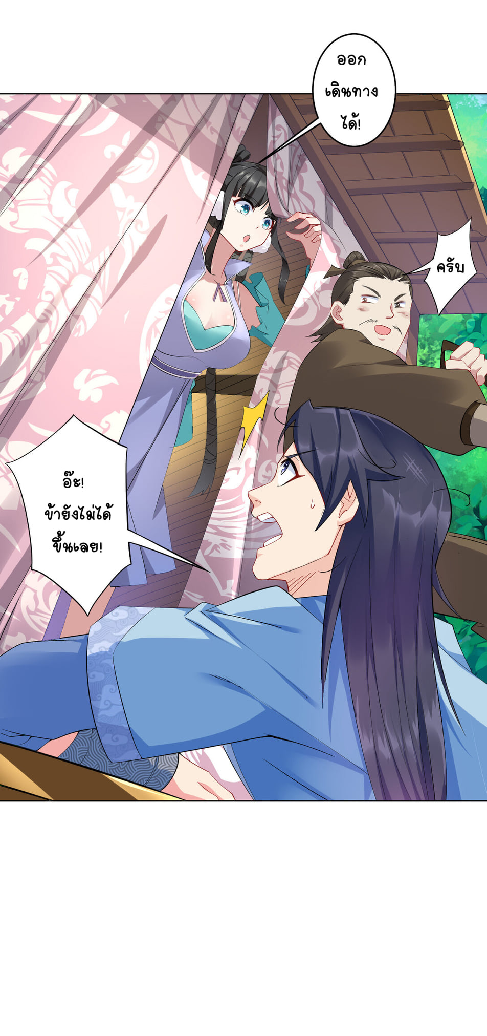 นักรบคีย์บอร์ดอมตะ ตอนที่ 4 หน้า 12