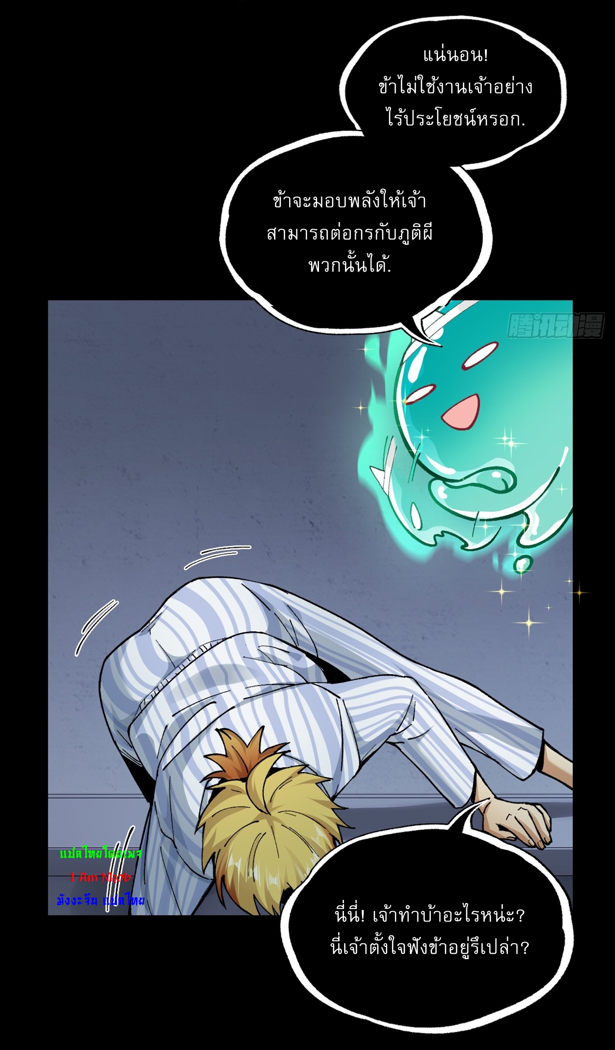 With Mental Illness I Am Immortal เป็นบ้าแล้วไง ยังไงข้าก็เทพ! ตอนที่ 1 หน้า 33